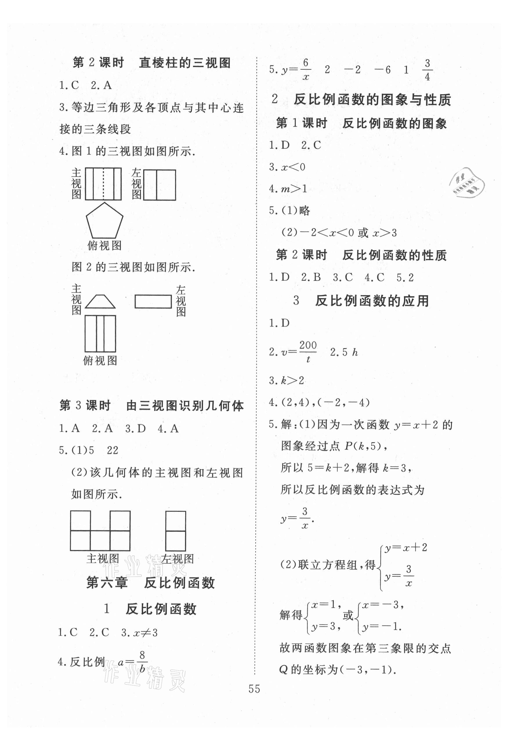 2021年暢行課堂九年級(jí)數(shù)學(xué)上冊(cè)北師大版 第10頁(yè)