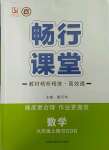 2021年暢行課堂九年級(jí)數(shù)學(xué)上冊(cè)北師大版