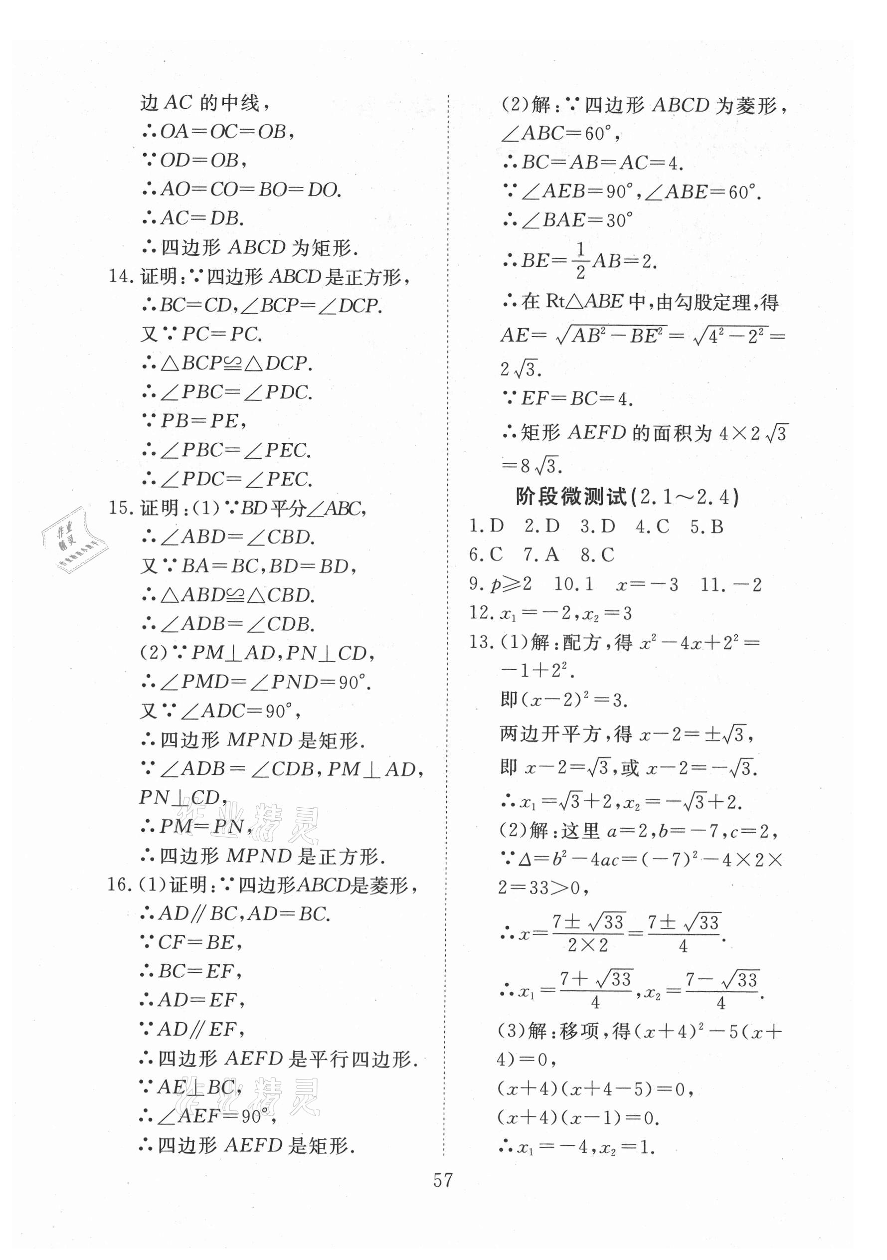 2021年畅行课堂九年级数学上册北师大版 第12页