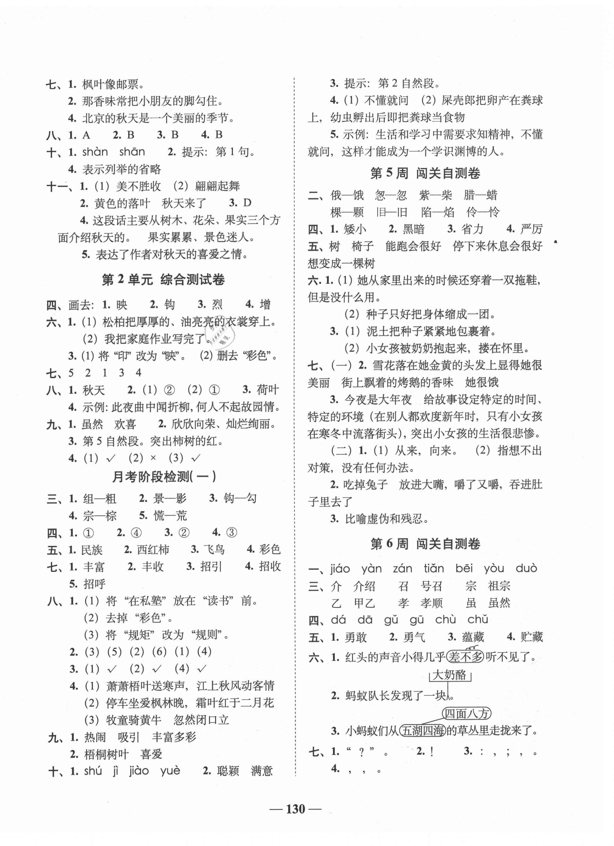 2021年A加全程練考卷三年級(jí)語文上冊(cè)人教版 第2頁(yè)