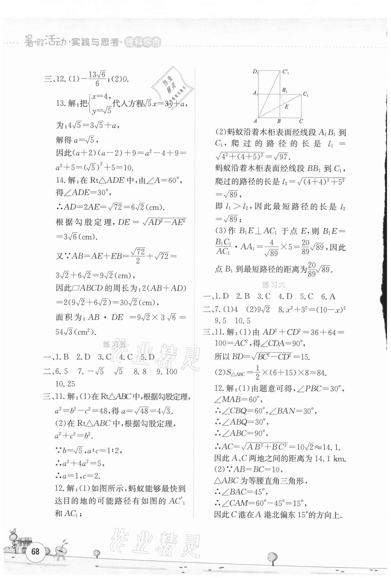2021年暑假活動實(shí)踐與思考八年級理綜 第2頁