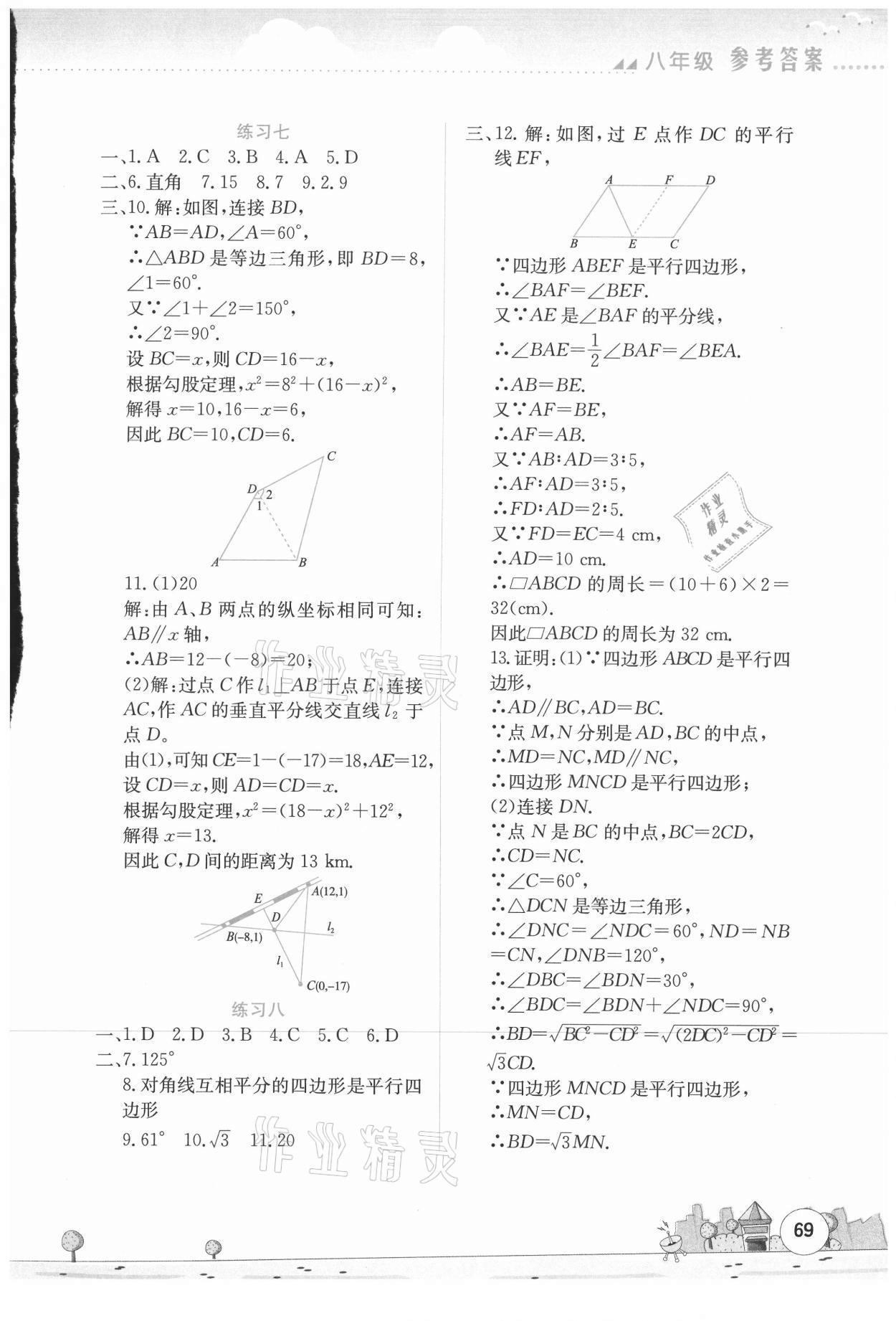 2021年暑假活動實踐與思考八年級理綜 第3頁
