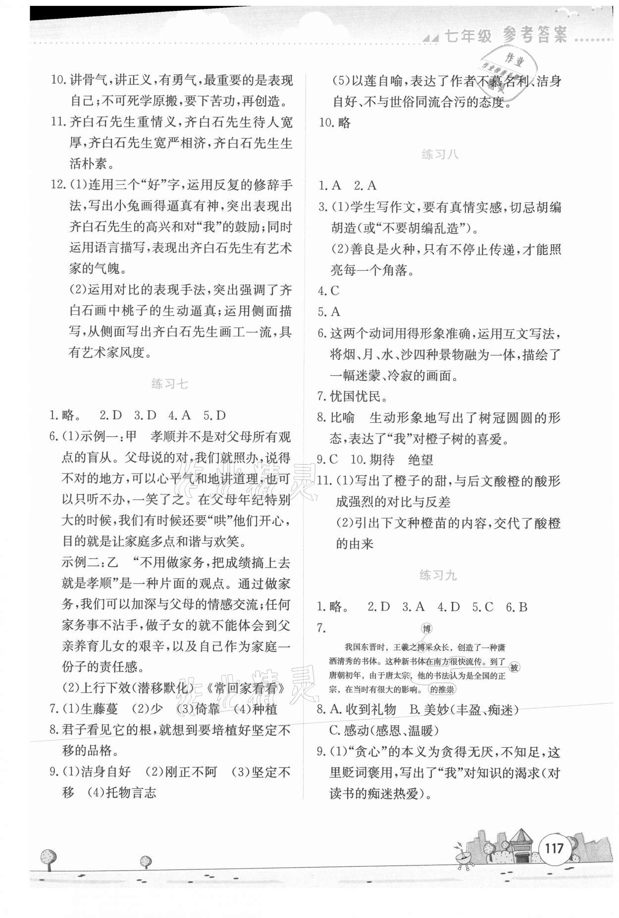 2021年暑假活動實踐與思考七年級文綜 第3頁