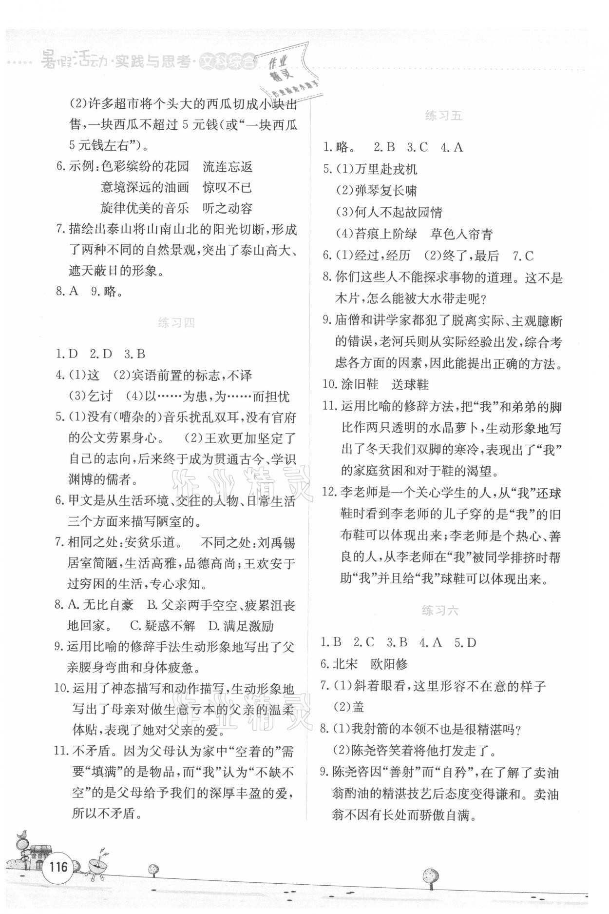 2021年暑假活動實踐與思考七年級文綜 第2頁