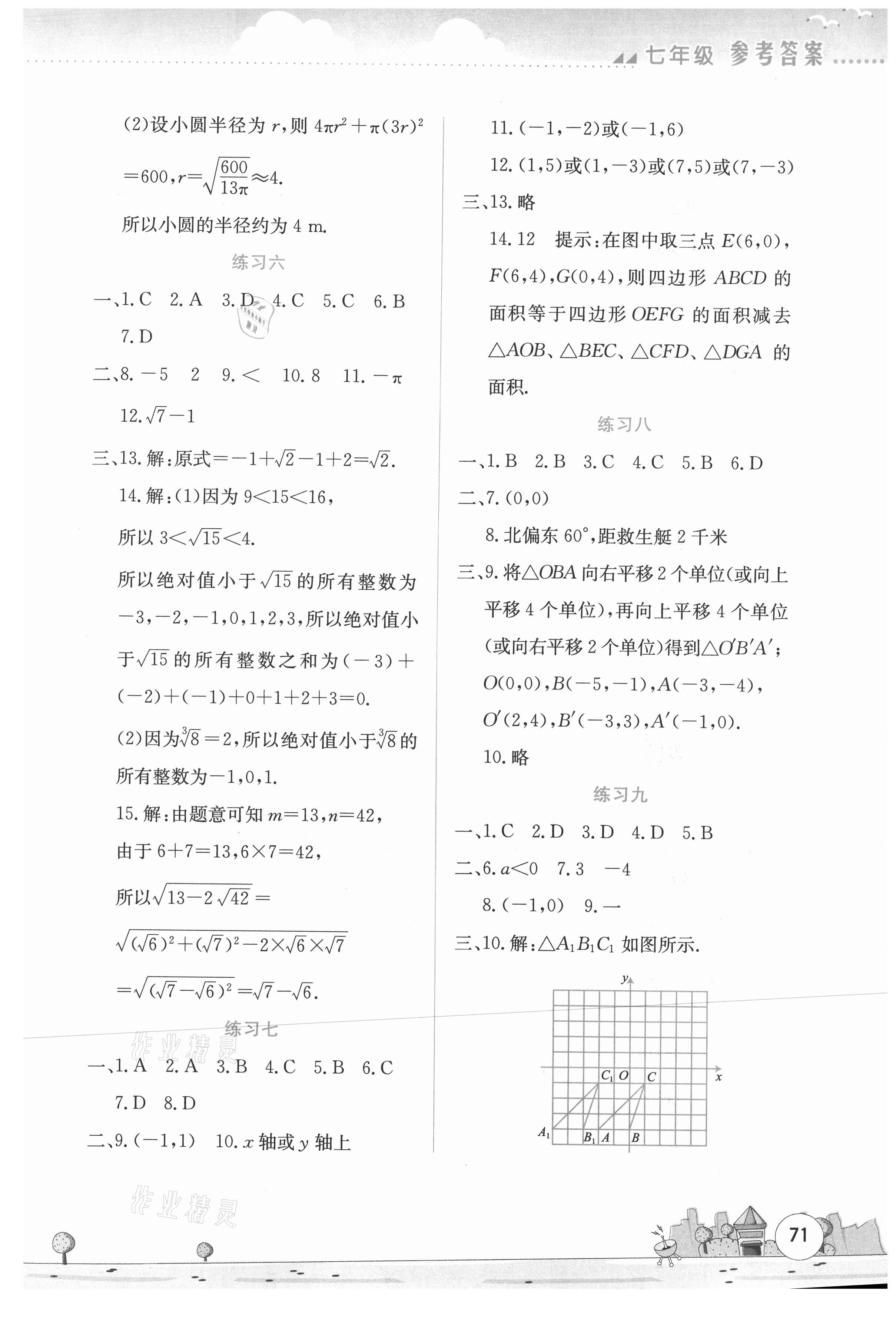 2021年暑假活動實(shí)踐與思考七年級理綜 第3頁
