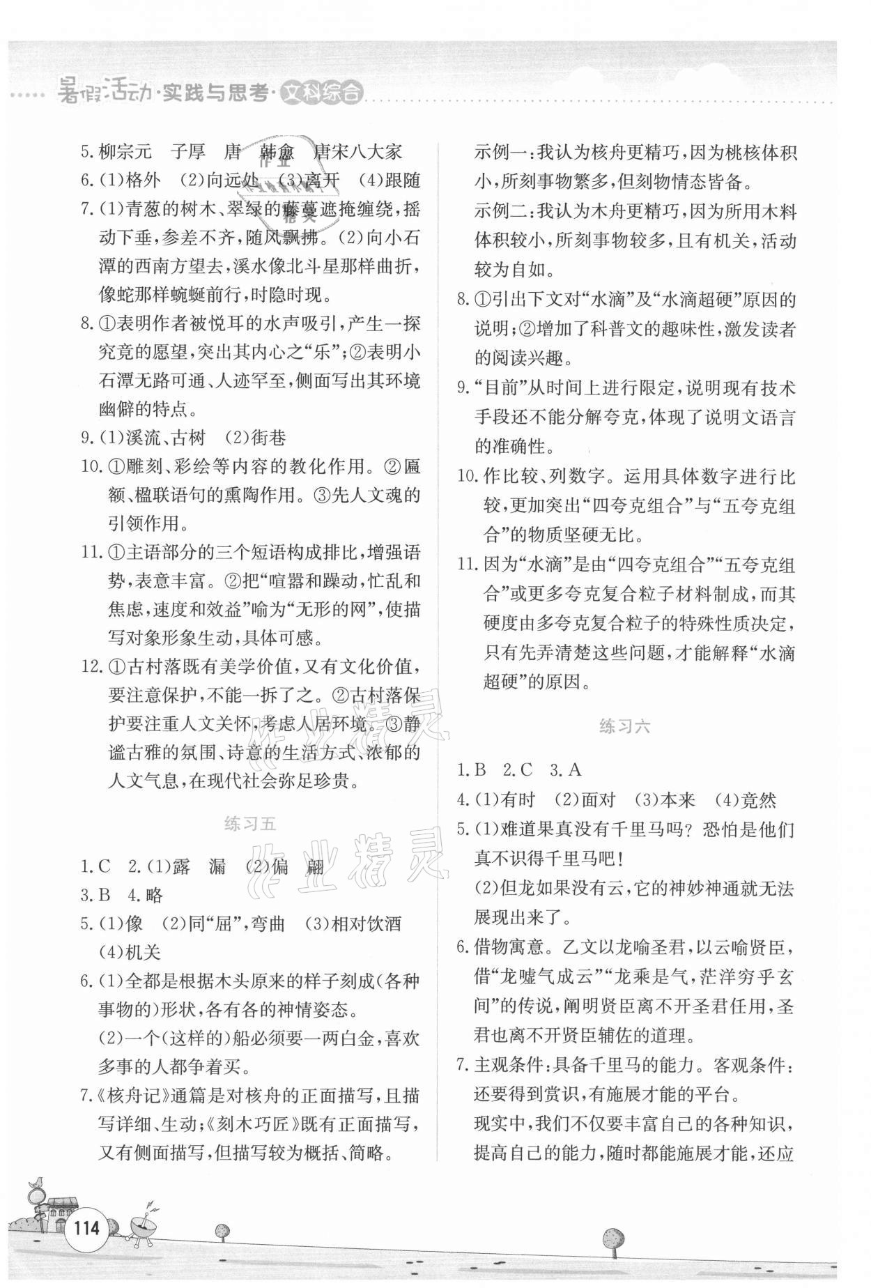2021年暑假活動實踐與思考八年級文綜 第2頁