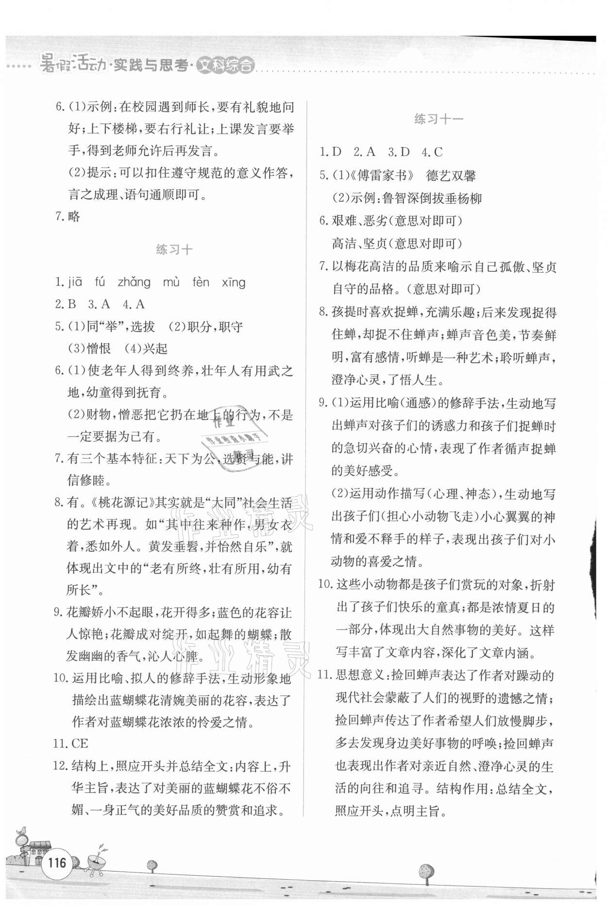 2021年暑假活動(dòng)實(shí)踐與思考八年級(jí)文綜 第4頁