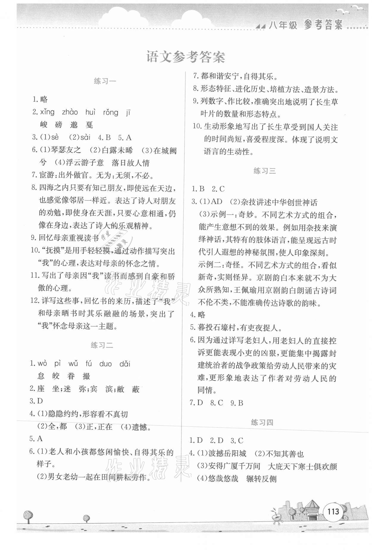 2021年暑假活動實踐與思考八年級文綜 第1頁
