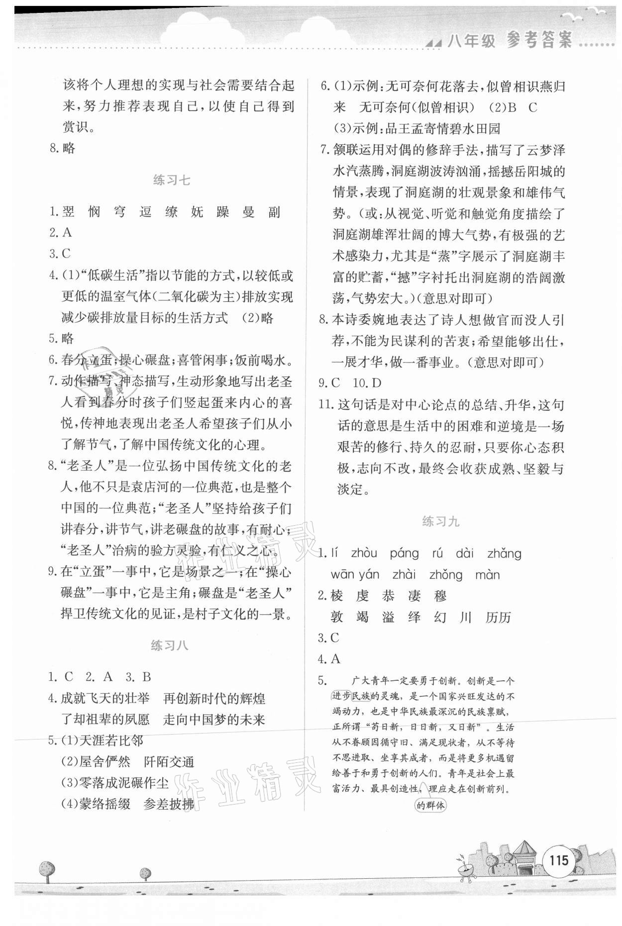 2021年暑假活動實踐與思考八年級文綜 第3頁