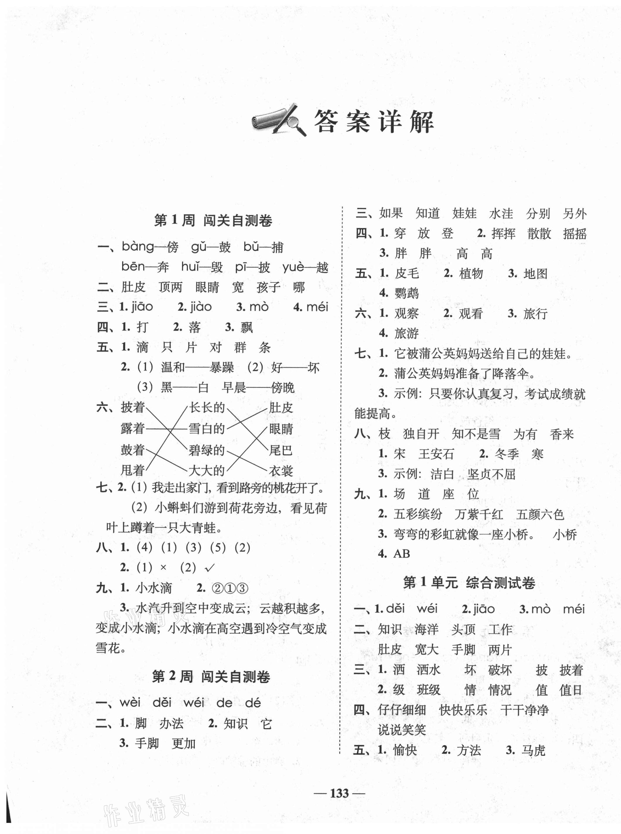 2021年A加全程練考卷二年級(jí)語(yǔ)文上冊(cè)人教版 第1頁(yè)