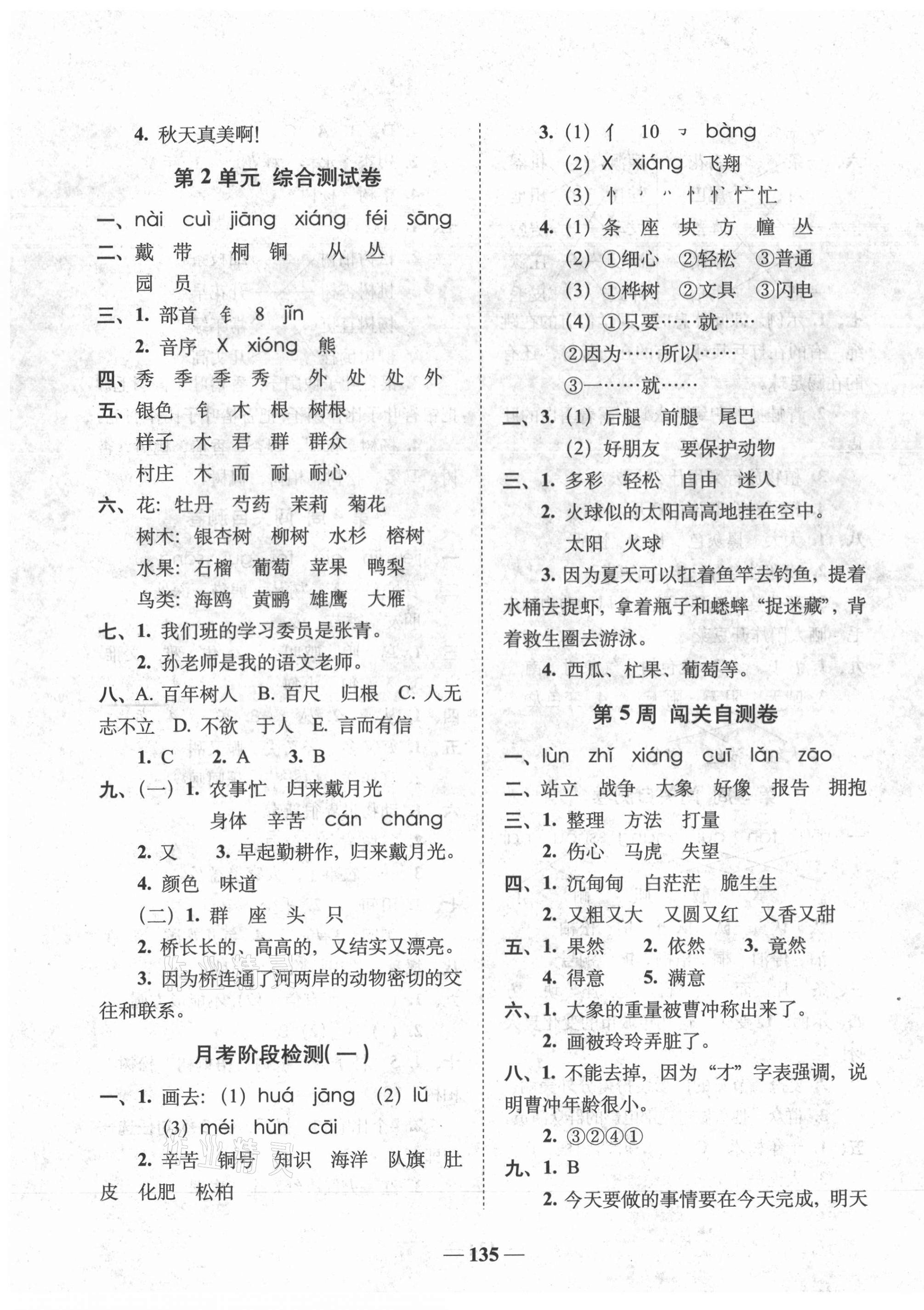 2021年A加全程練考卷二年級(jí)語(yǔ)文上冊(cè)人教版 第3頁(yè)