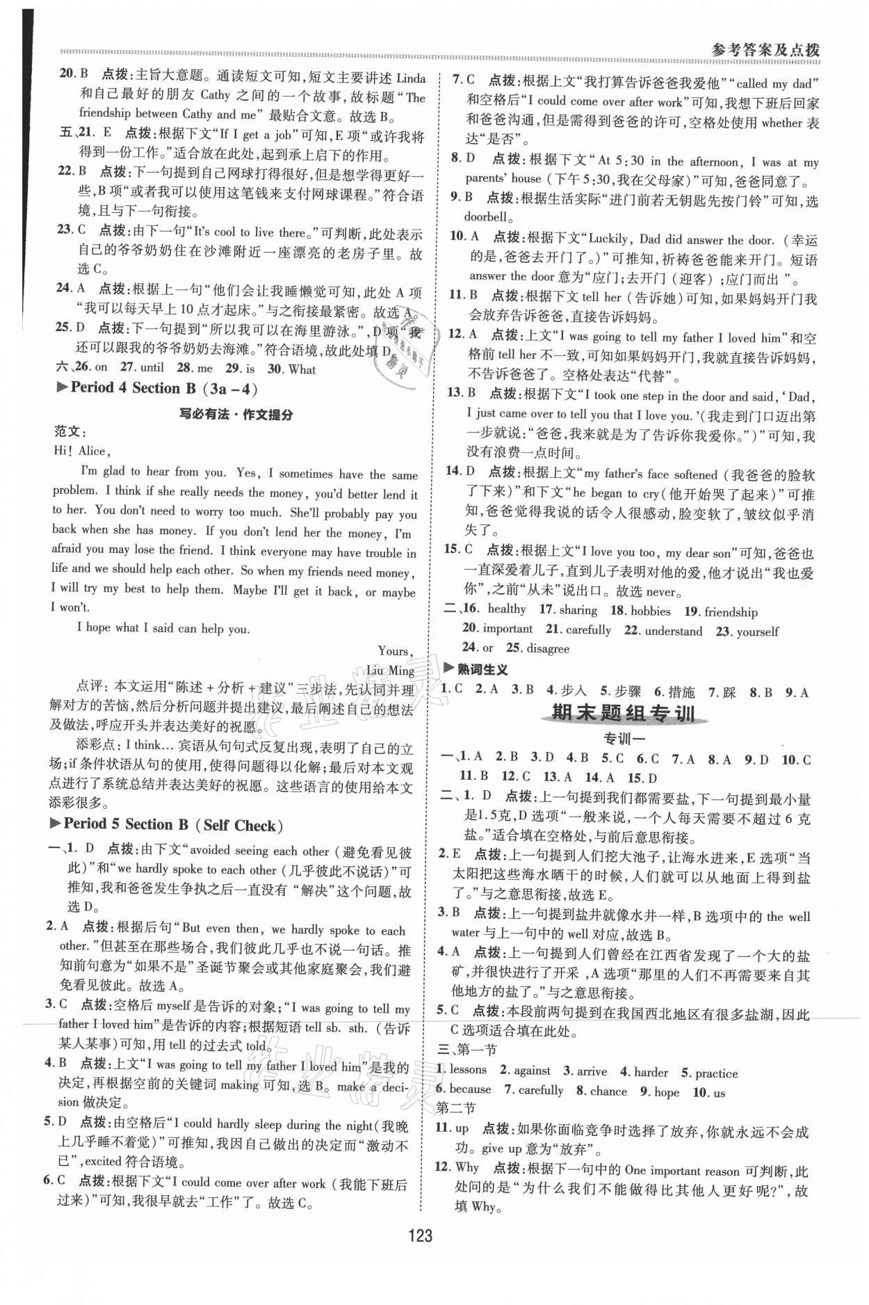 2021年綜合應(yīng)用創(chuàng)新題典中點(diǎn)八年級(jí)英語上冊(cè)人教版河南專版 參考答案第11頁