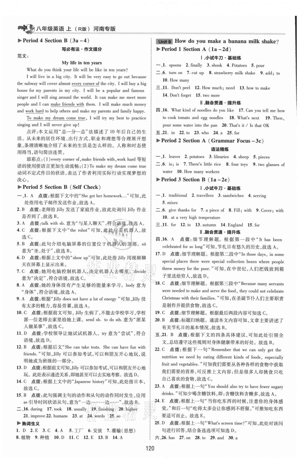 2021年綜合應(yīng)用創(chuàng)新題典中點(diǎn)八年級英語上冊人教版河南專版 參考答案第8頁