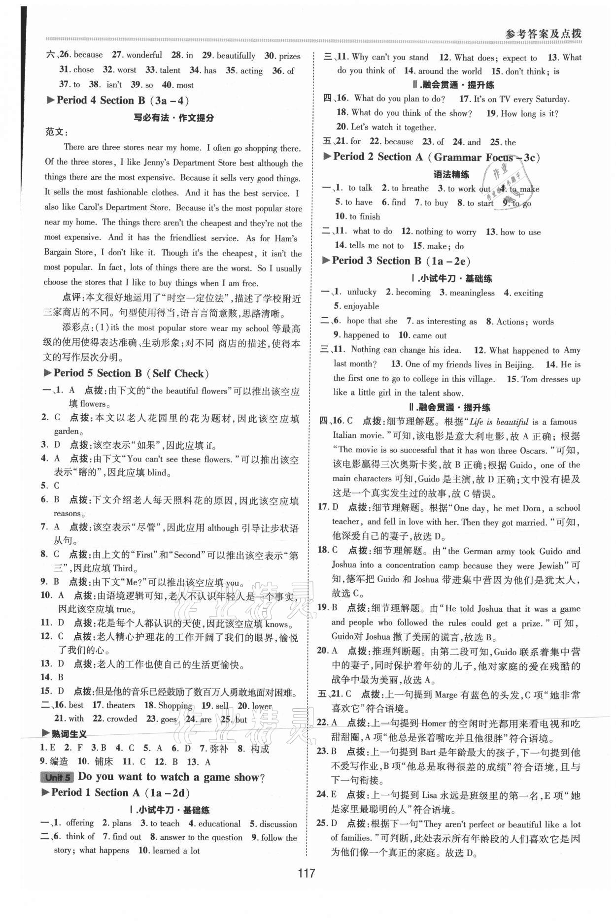 2021年綜合應(yīng)用創(chuàng)新題典中點(diǎn)八年級(jí)英語上冊(cè)人教版河南專版 參考答案第5頁