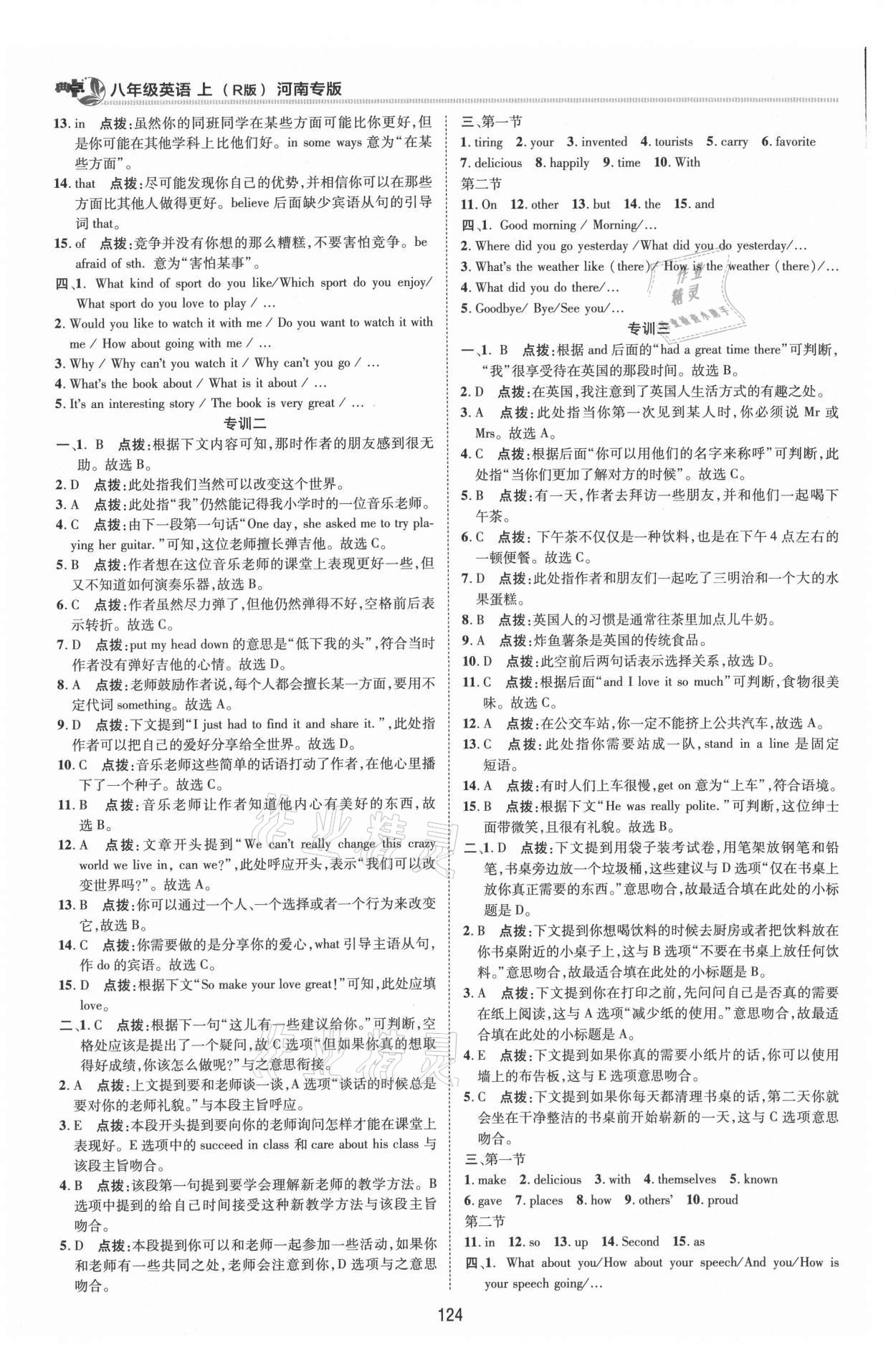 2021年綜合應(yīng)用創(chuàng)新題典中點八年級英語上冊人教版河南專版 參考答案第12頁