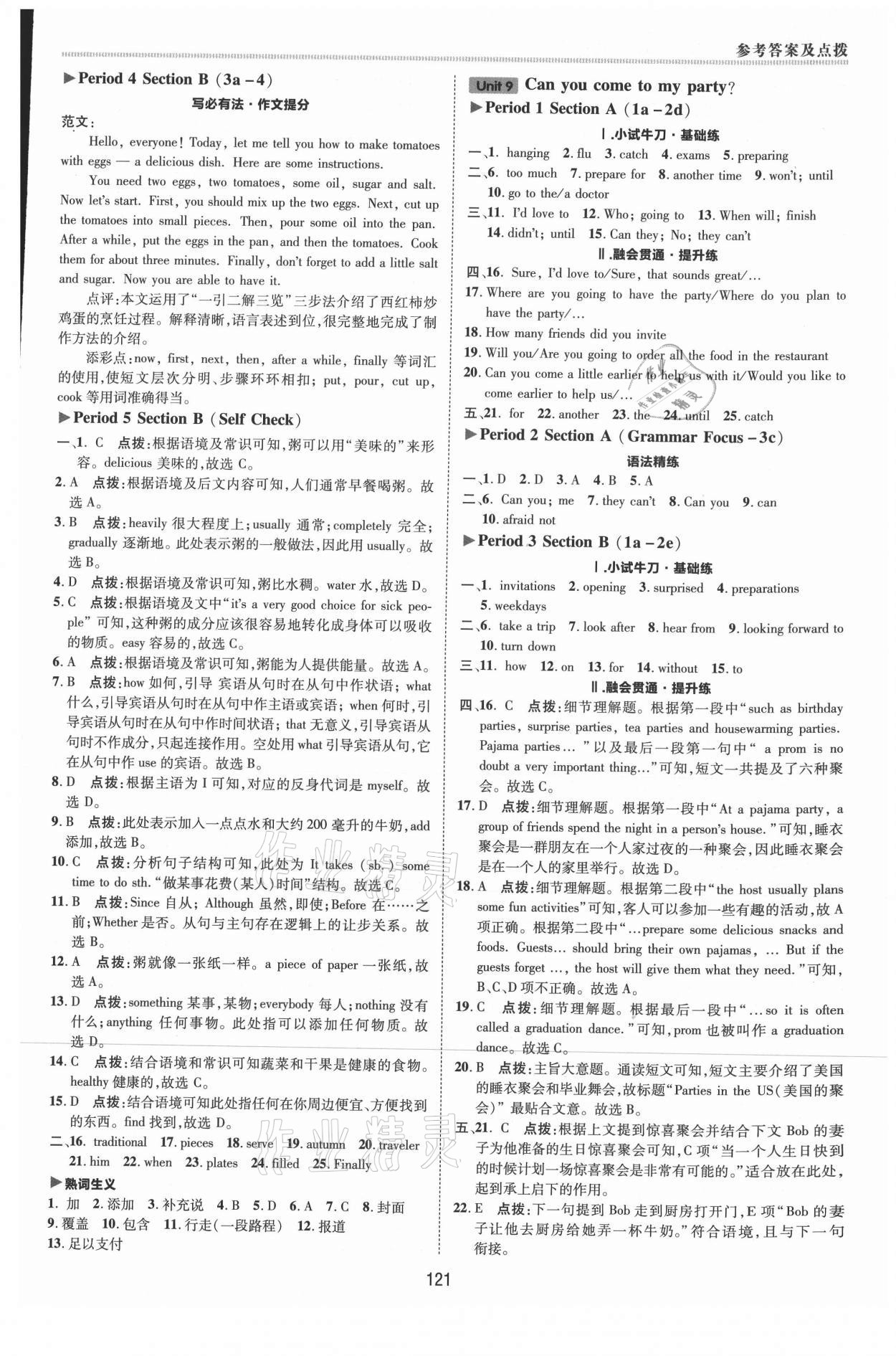 2021年綜合應(yīng)用創(chuàng)新題典中點(diǎn)八年級(jí)英語上冊(cè)人教版河南專版 參考答案第9頁