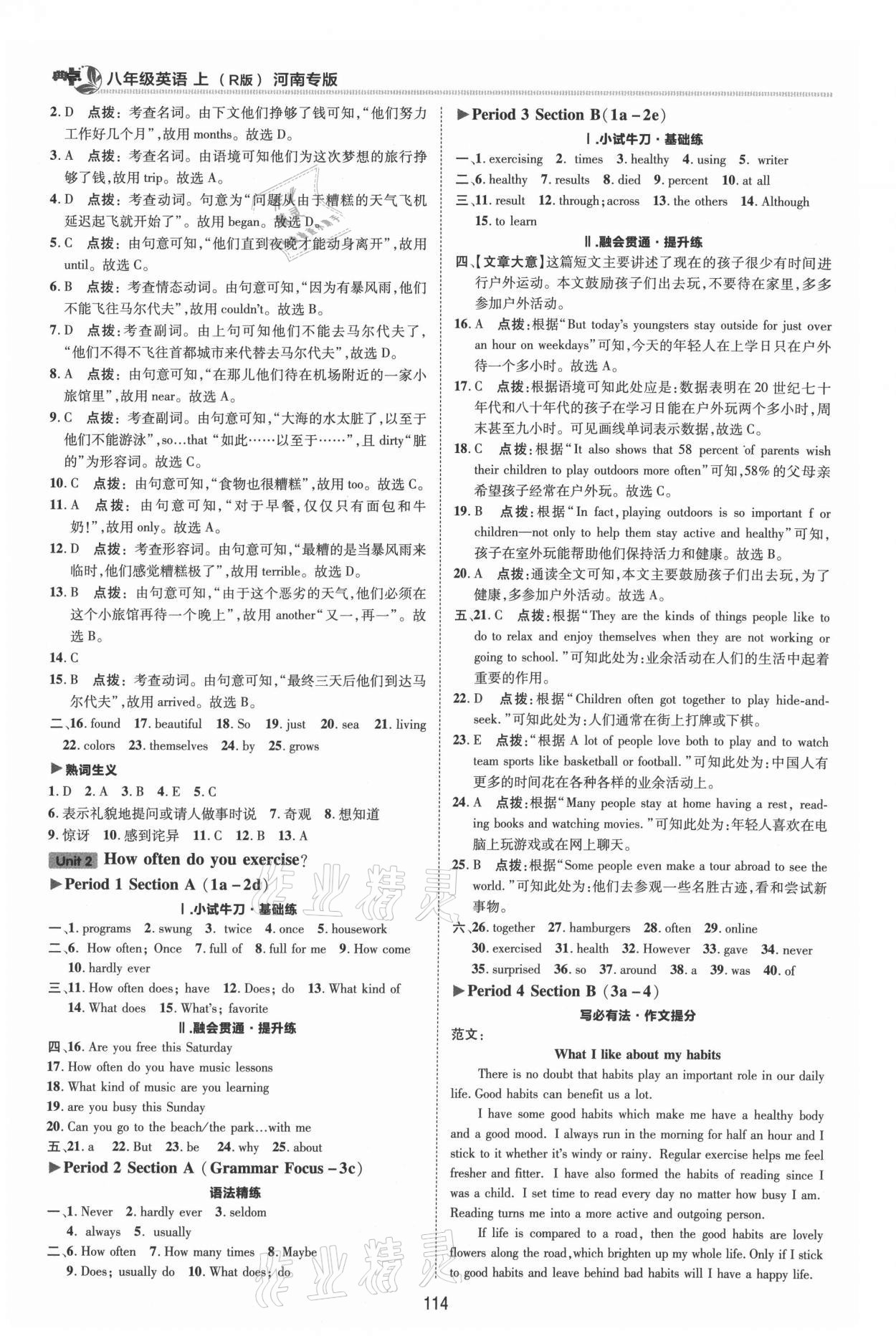 2021年綜合應(yīng)用創(chuàng)新題典中點八年級英語上冊人教版河南專版 參考答案第2頁