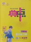 2021年綜合應(yīng)用創(chuàng)新題典中點(diǎn)八年級(jí)英語上冊(cè)人教版河南專版