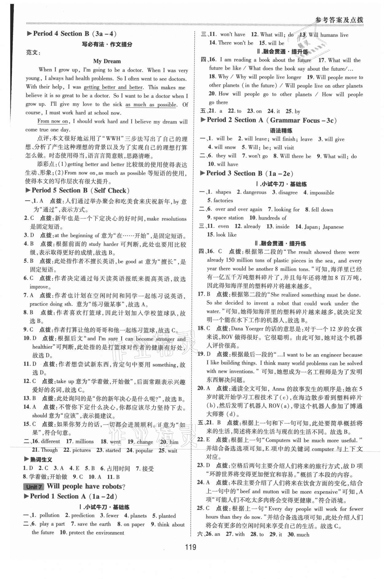 2021年綜合應(yīng)用創(chuàng)新題典中點(diǎn)八年級(jí)英語(yǔ)上冊(cè)人教版河南專版 參考答案第7頁(yè)