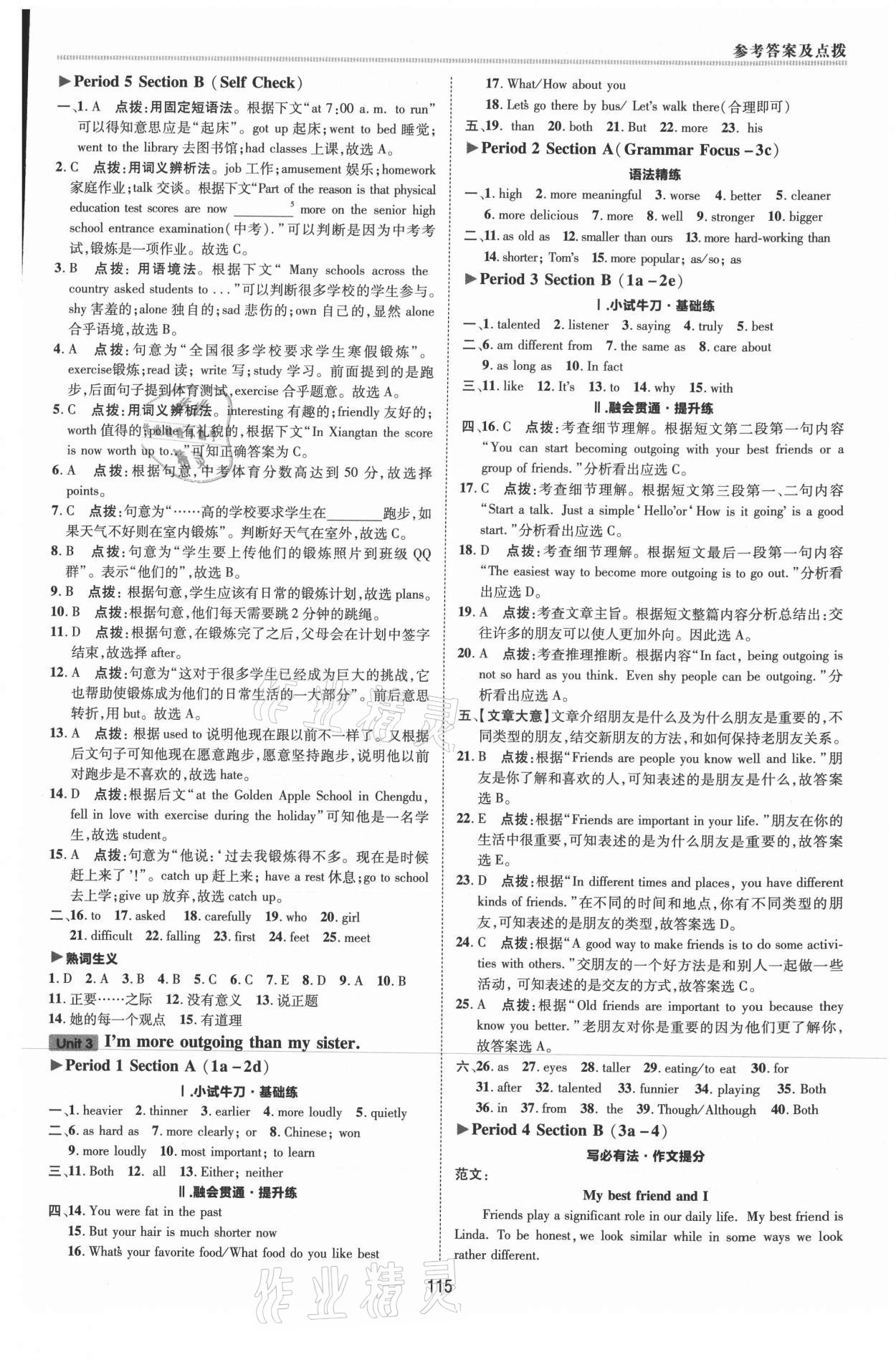 2021年綜合應(yīng)用創(chuàng)新題典中點(diǎn)八年級(jí)英語(yǔ)上冊(cè)人教版河南專版 參考答案第3頁(yè)