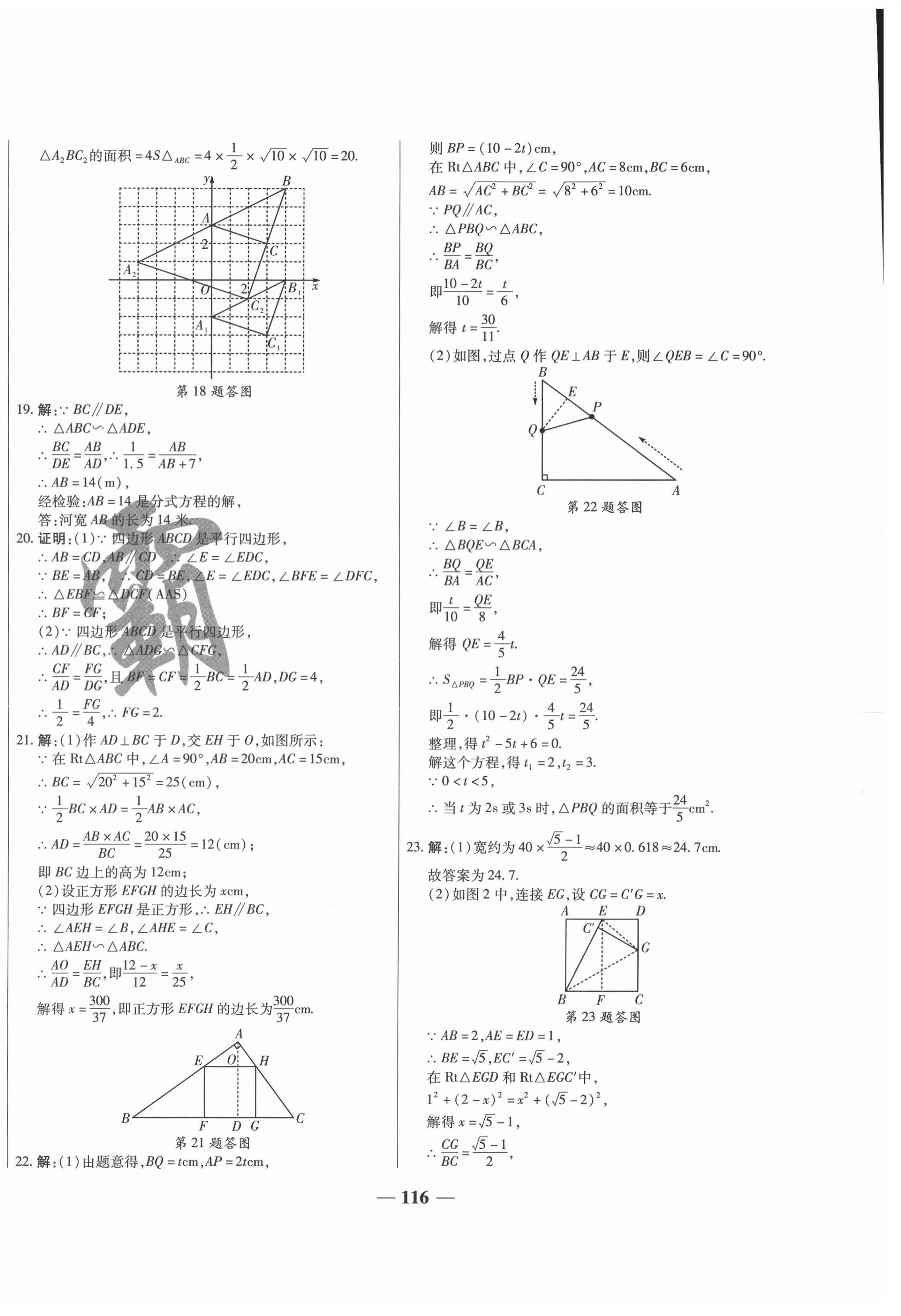 2021年穩(wěn)操勝券九年級數(shù)學上冊北師大版山西專版 第4頁