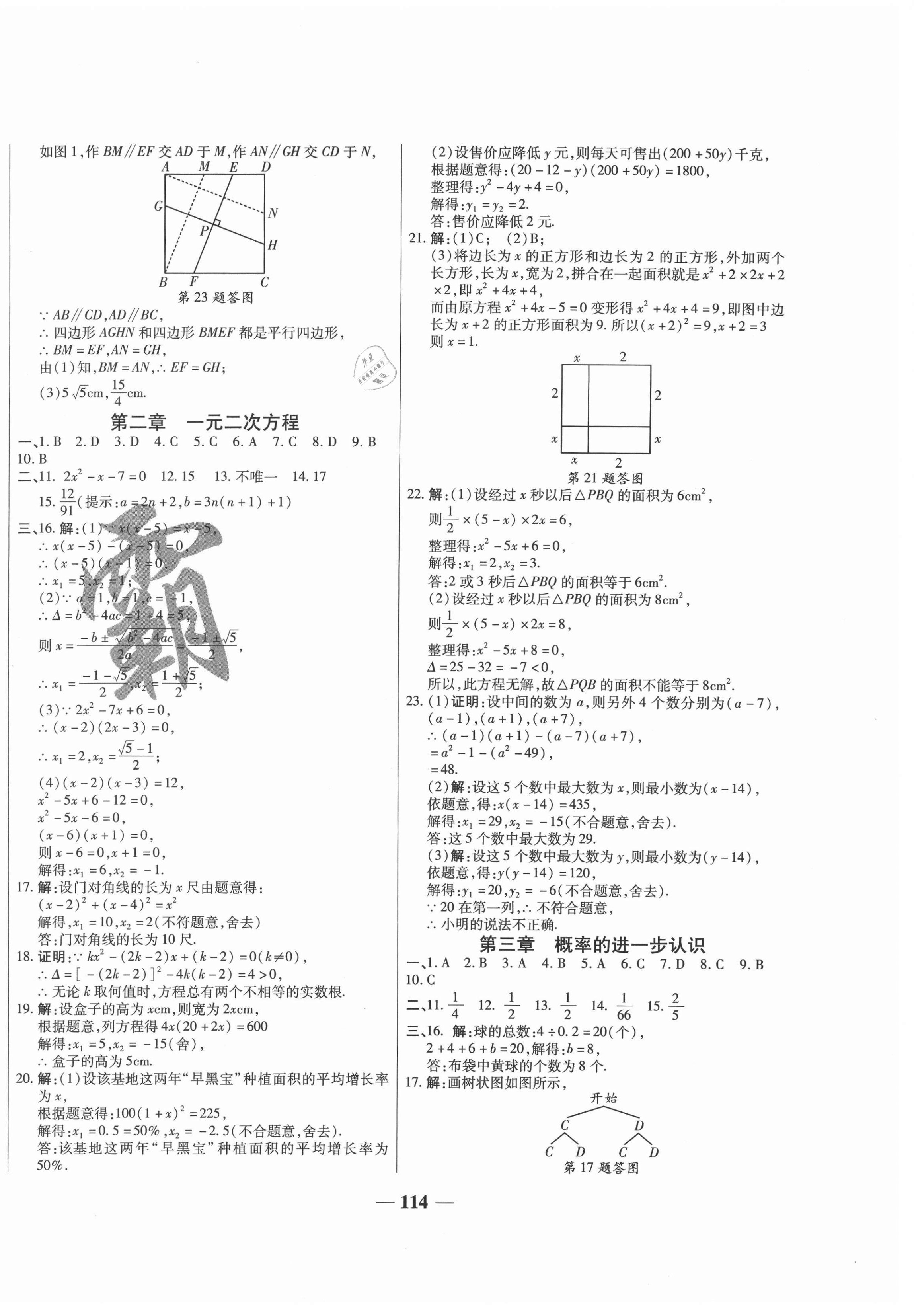 2021年穩(wěn)操勝券九年級(jí)數(shù)學(xué)上冊(cè)北師大版山西專版 第2頁(yè)