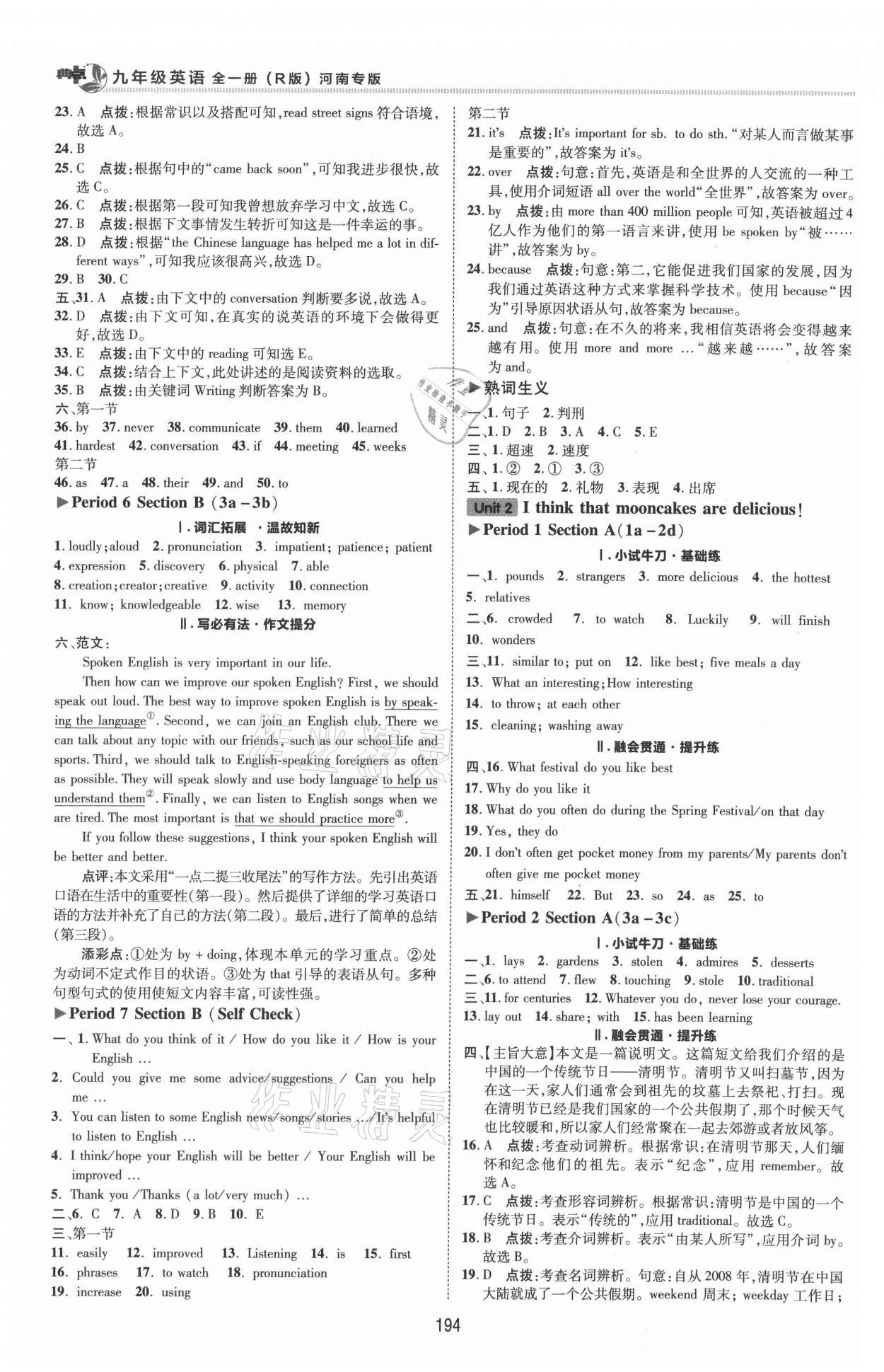 2021年綜合應(yīng)用創(chuàng)新題典中點九年級英語全一冊人教版河南專版 第2頁