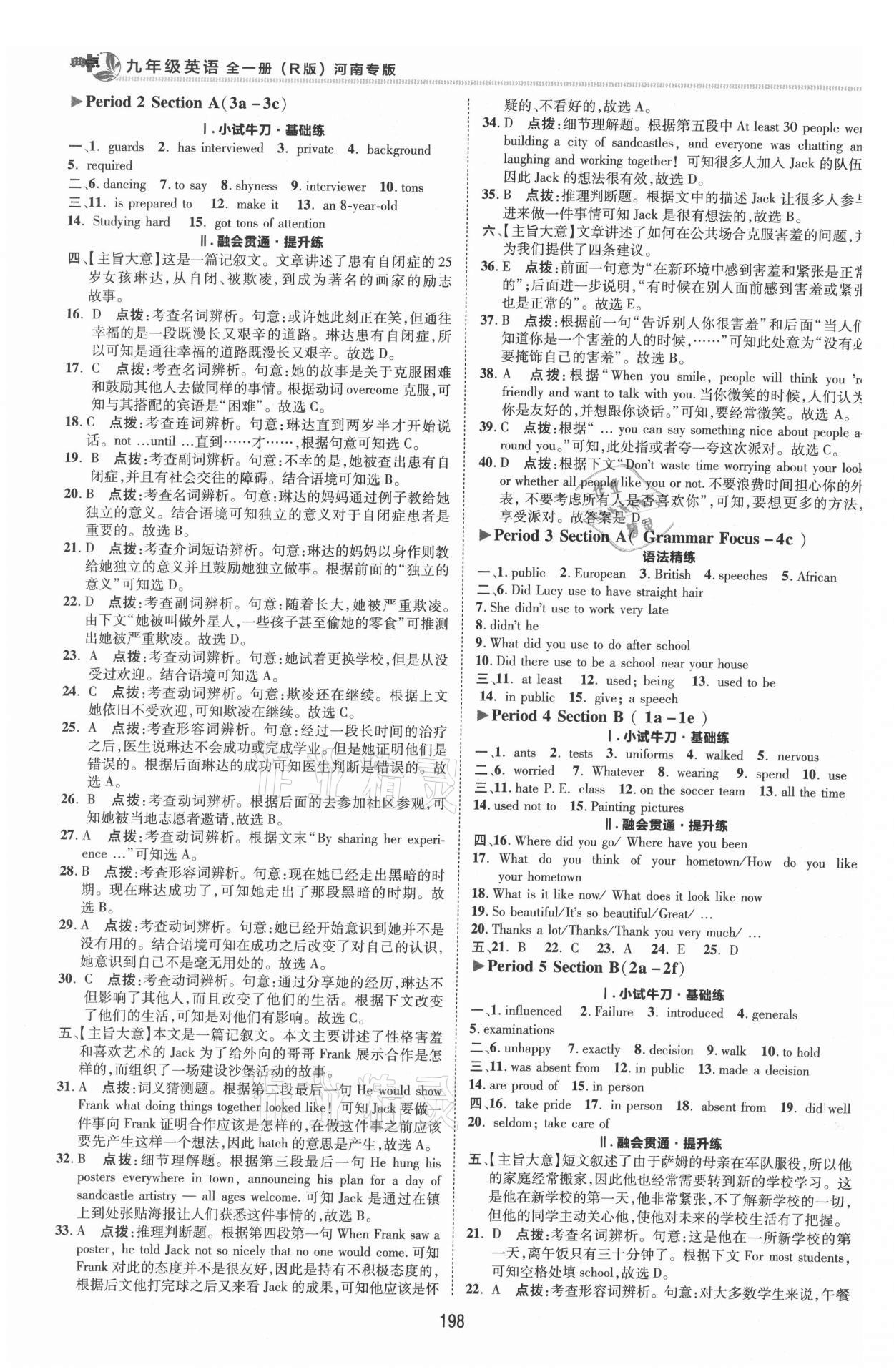 2021年綜合應(yīng)用創(chuàng)新題典中點(diǎn)九年級(jí)英語全一冊(cè)人教版河南專版 第6頁