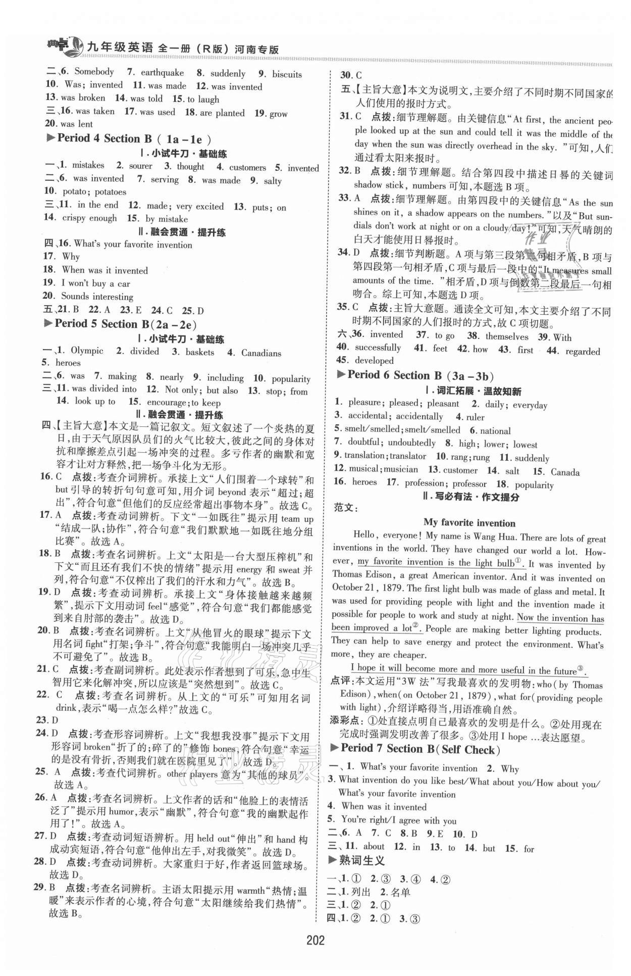 2021年綜合應(yīng)用創(chuàng)新題典中點(diǎn)九年級英語全一冊人教版河南專版 第10頁