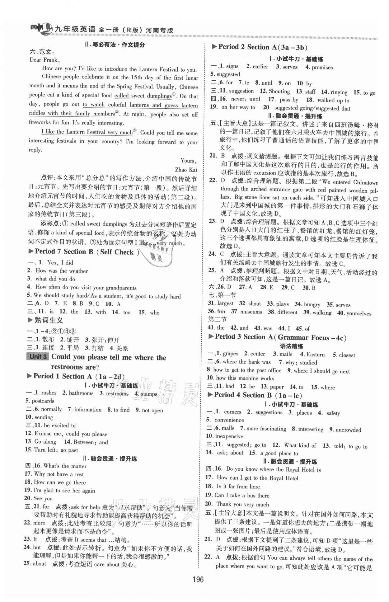 2021年綜合應(yīng)用創(chuàng)新題典中點(diǎn)九年級(jí)英語(yǔ)全一冊(cè)人教版河南專版 第4頁(yè)