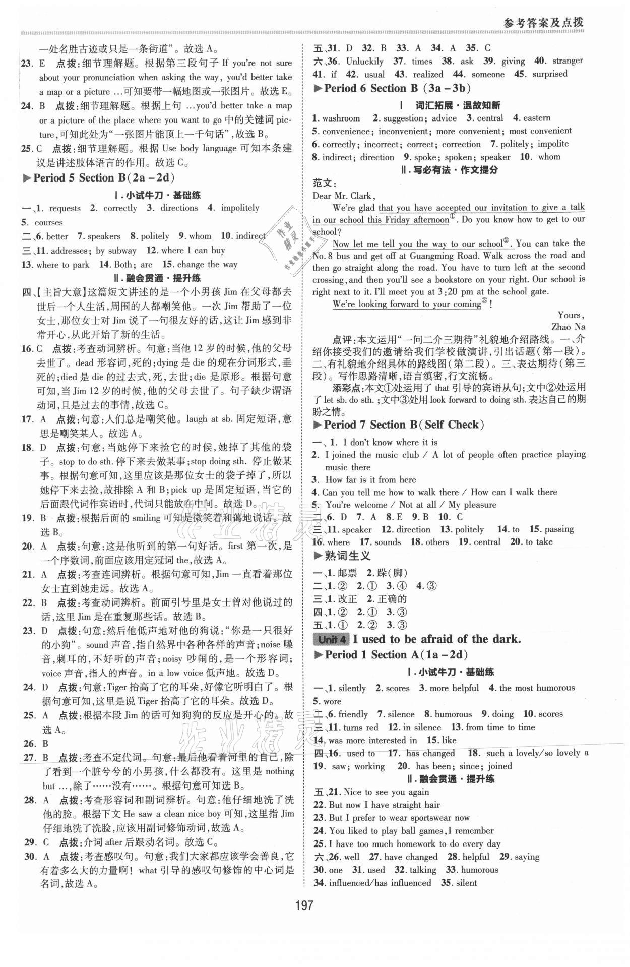 2021年綜合應(yīng)用創(chuàng)新題典中點(diǎn)九年級英語全一冊人教版河南專版 第5頁