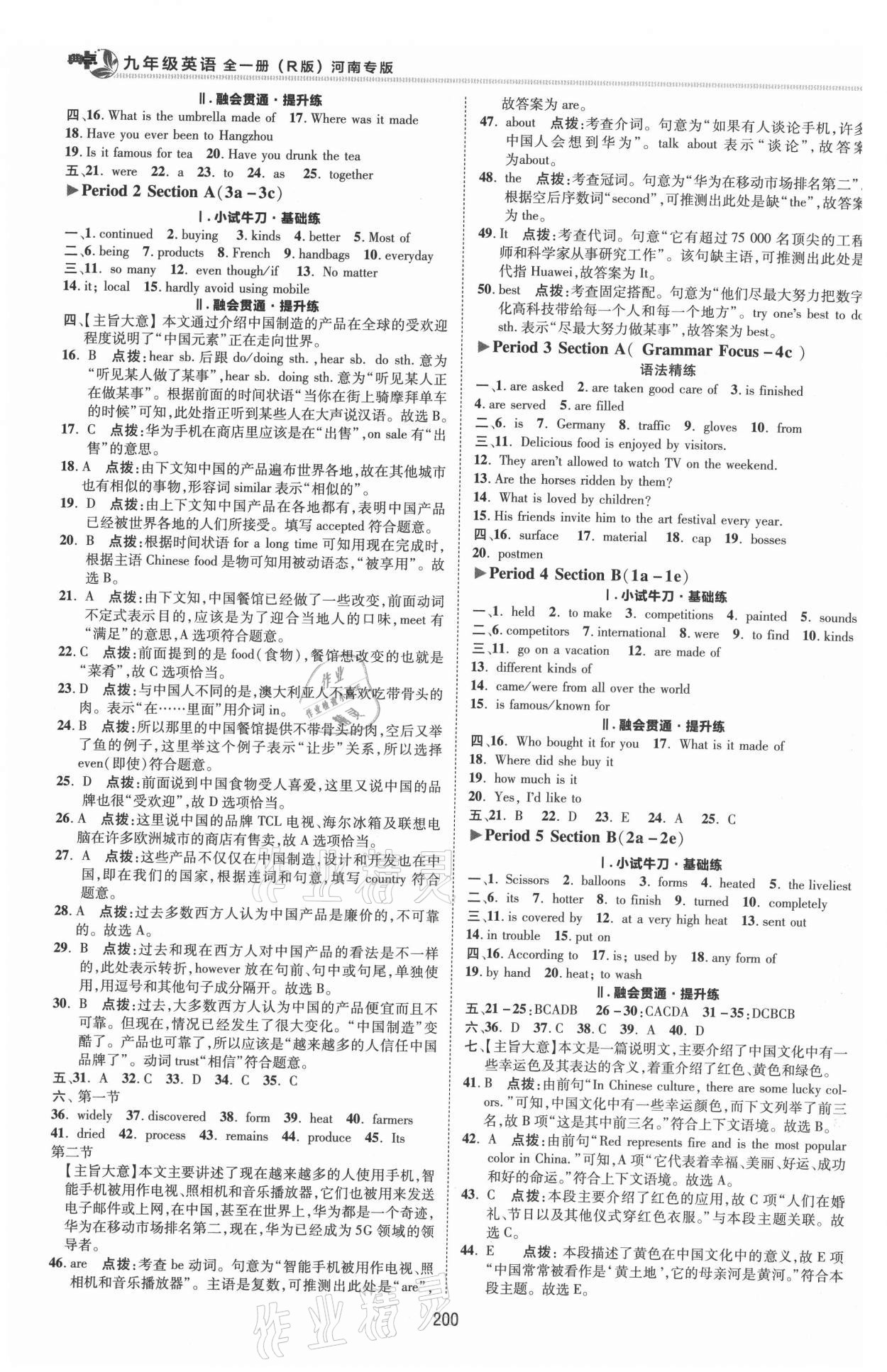 2021年綜合應(yīng)用創(chuàng)新題典中點(diǎn)九年級(jí)英語全一冊(cè)人教版河南專版 第8頁