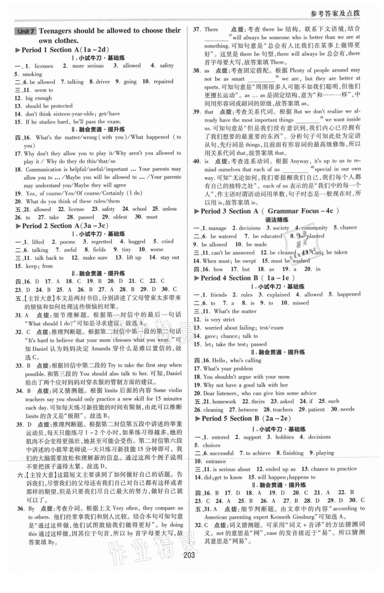 2021年綜合應用創(chuàng)新題典中點九年級英語全一冊人教版河南專版 第11頁