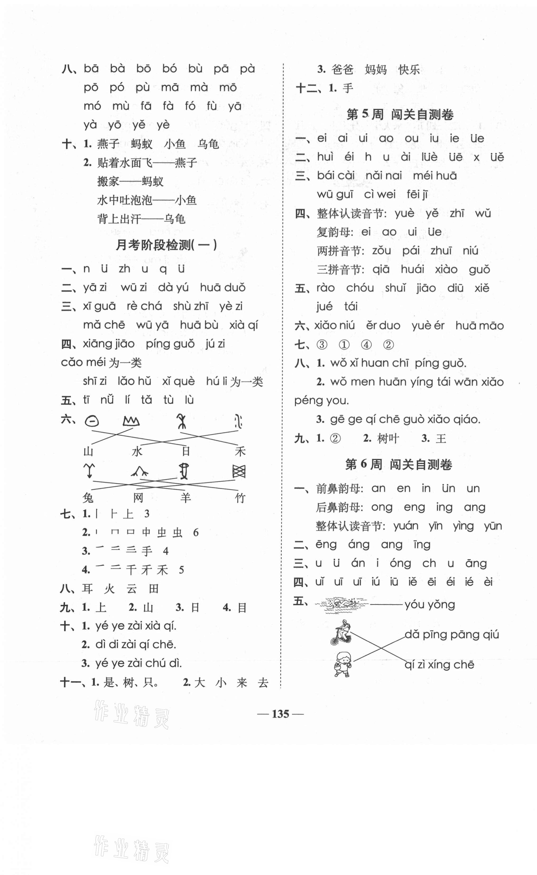 2021年A加全程練考卷一年級語文上冊人教版 第3頁