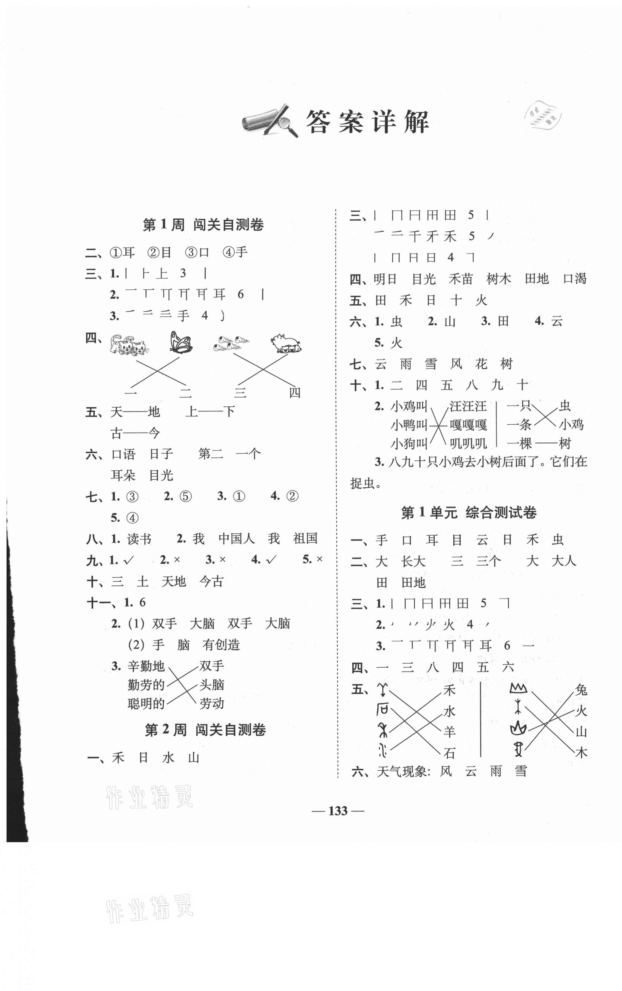 2021年A加全程練考卷一年級(jí)語(yǔ)文上冊(cè)人教版 第1頁(yè)