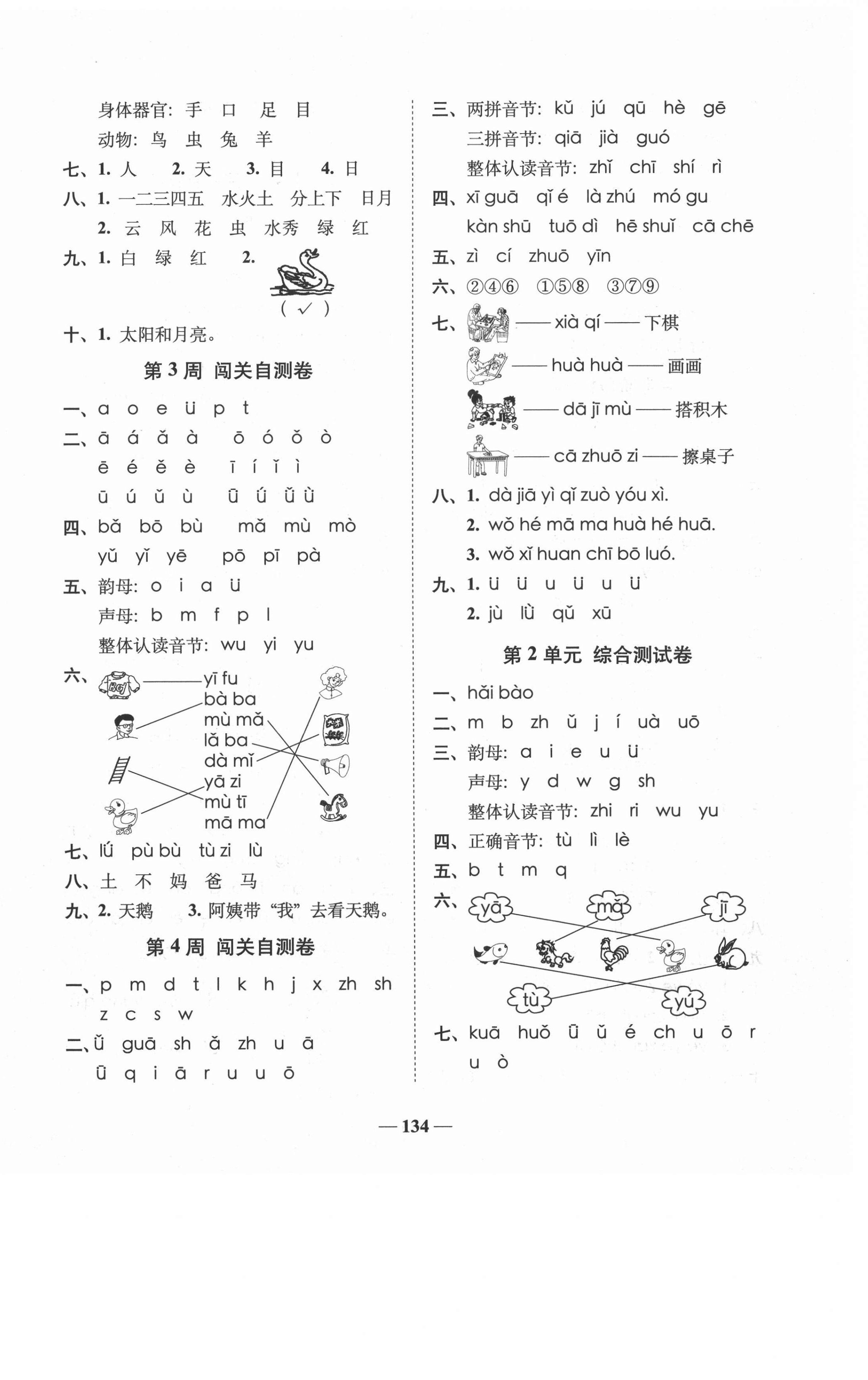 2021年A加全程練考卷一年級(jí)語文上冊(cè)人教版 第2頁