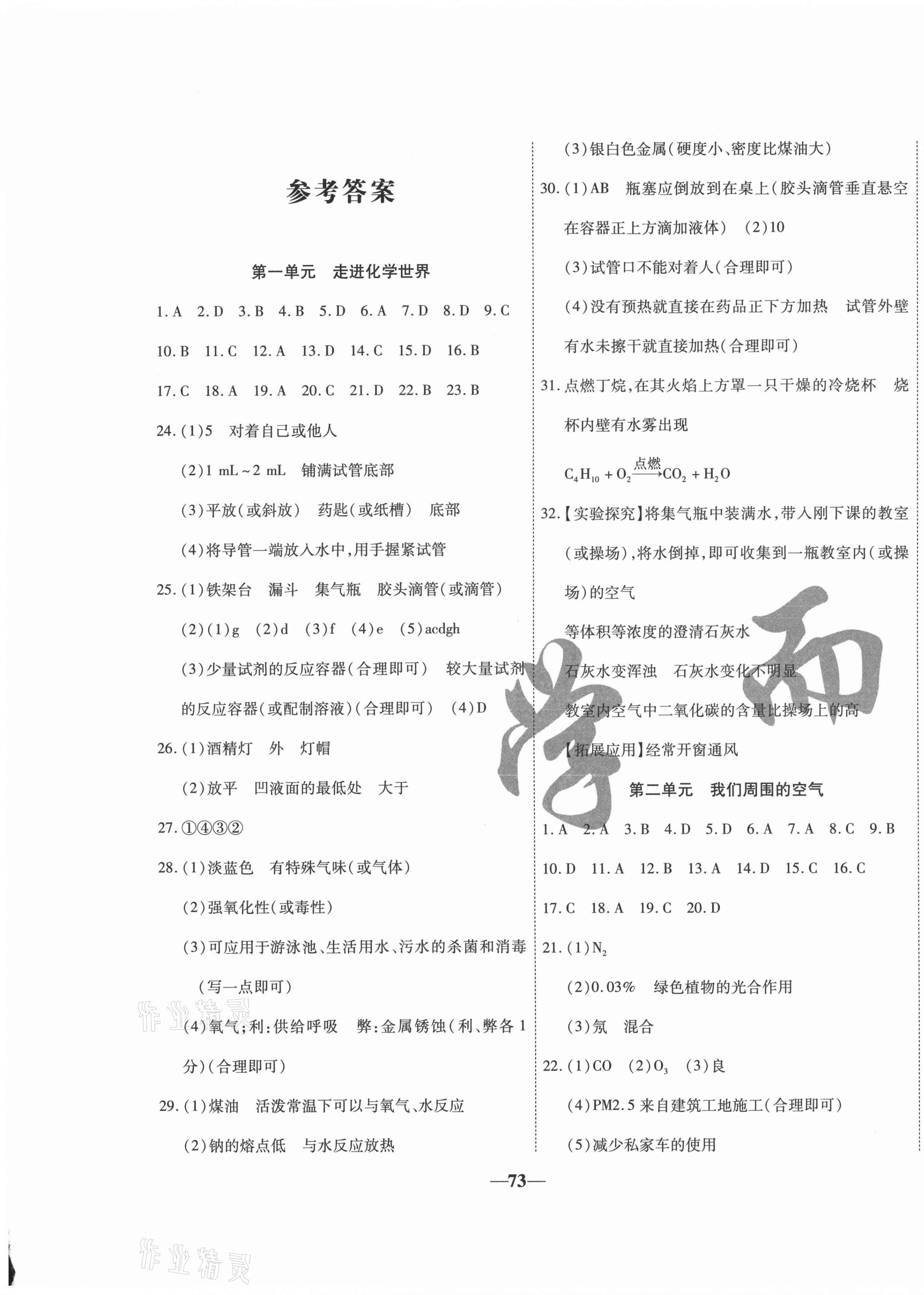 2021年穩(wěn)操勝券九年級(jí)化學(xué)上冊(cè)人教版山西專版 第1頁(yè)