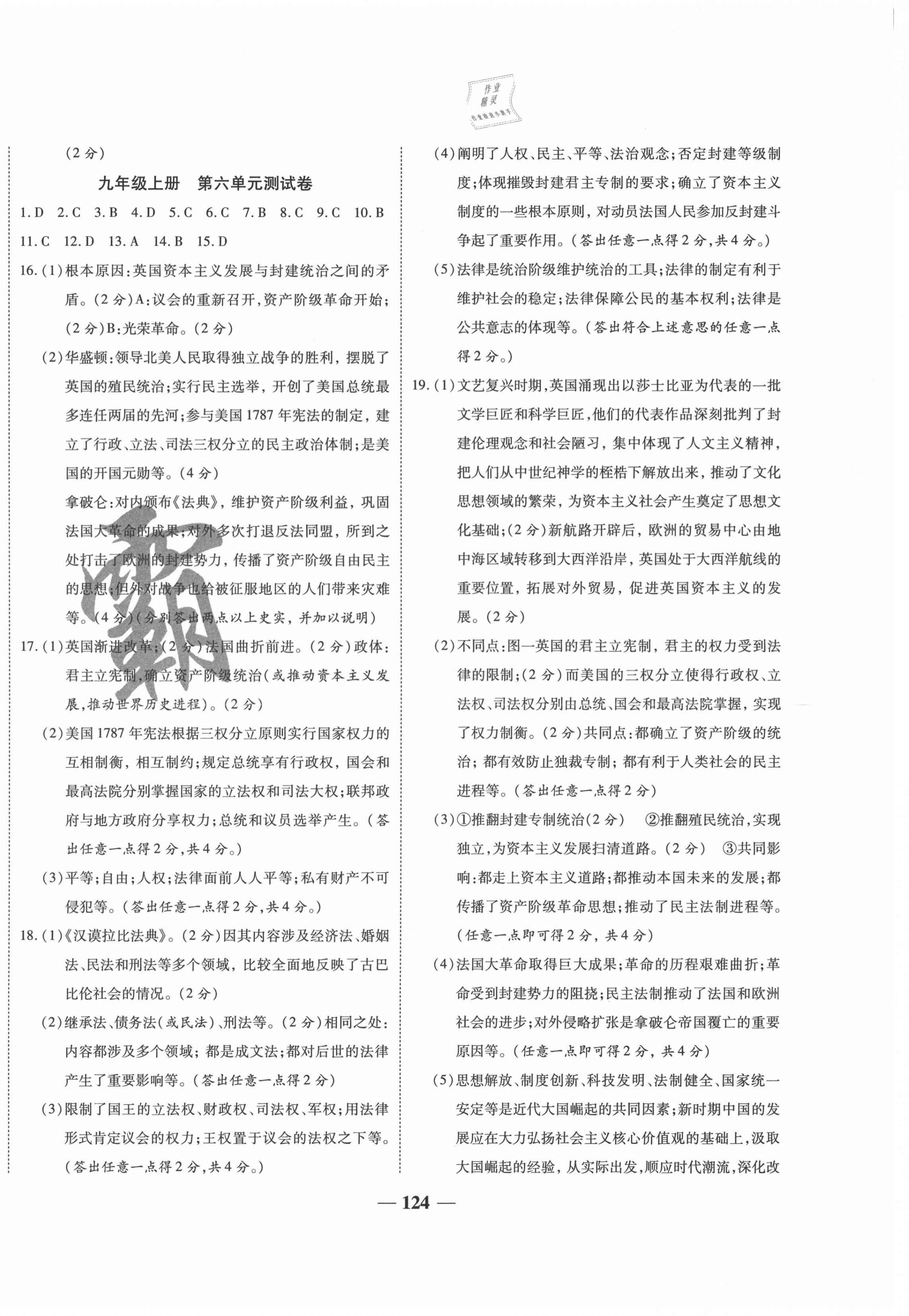 2021年穩(wěn)操勝券九年級(jí)歷史上冊(cè)人教版山西專版 第4頁