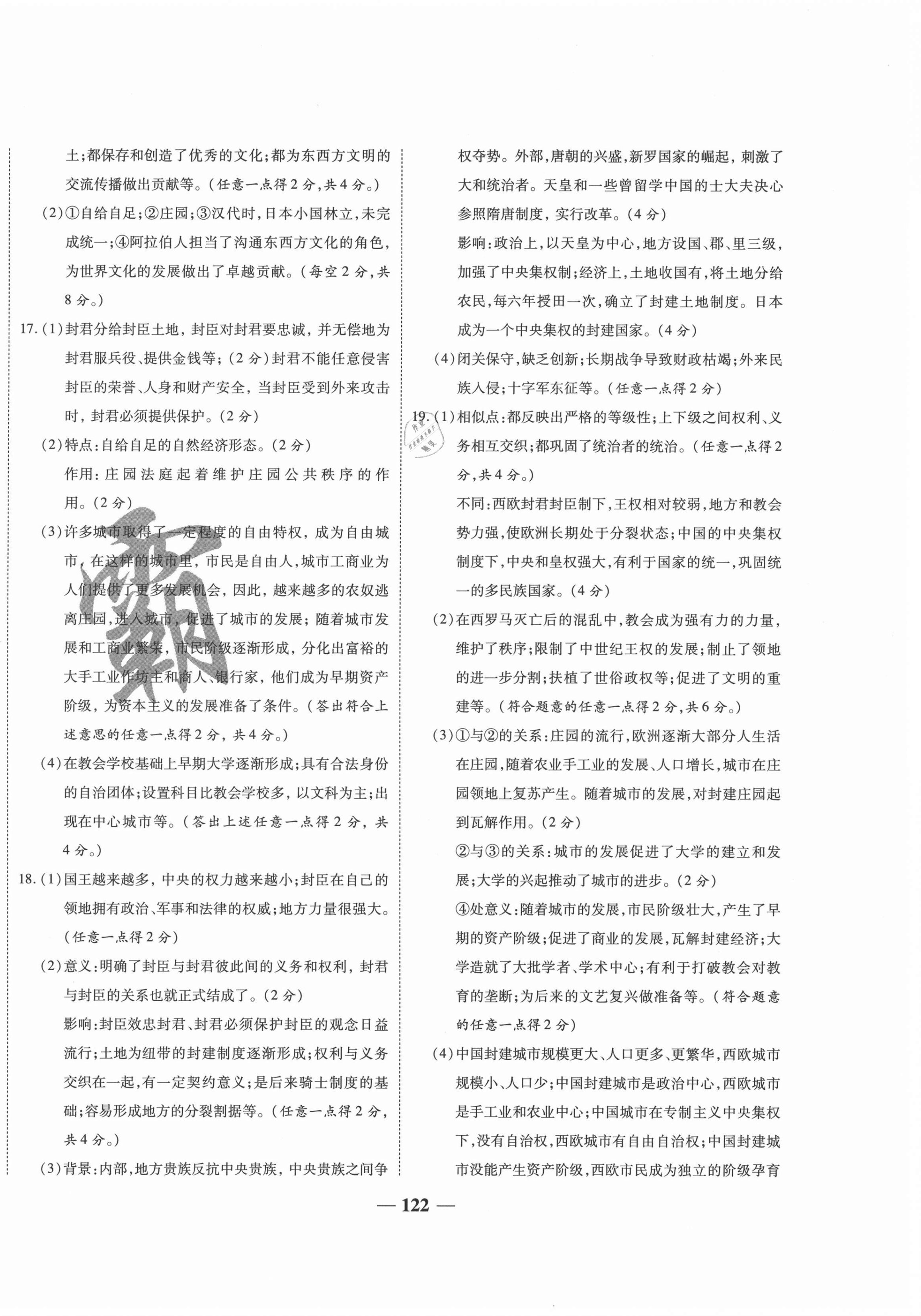 2021年穩(wěn)操勝券九年級(jí)歷史上冊人教版山西專版 第2頁