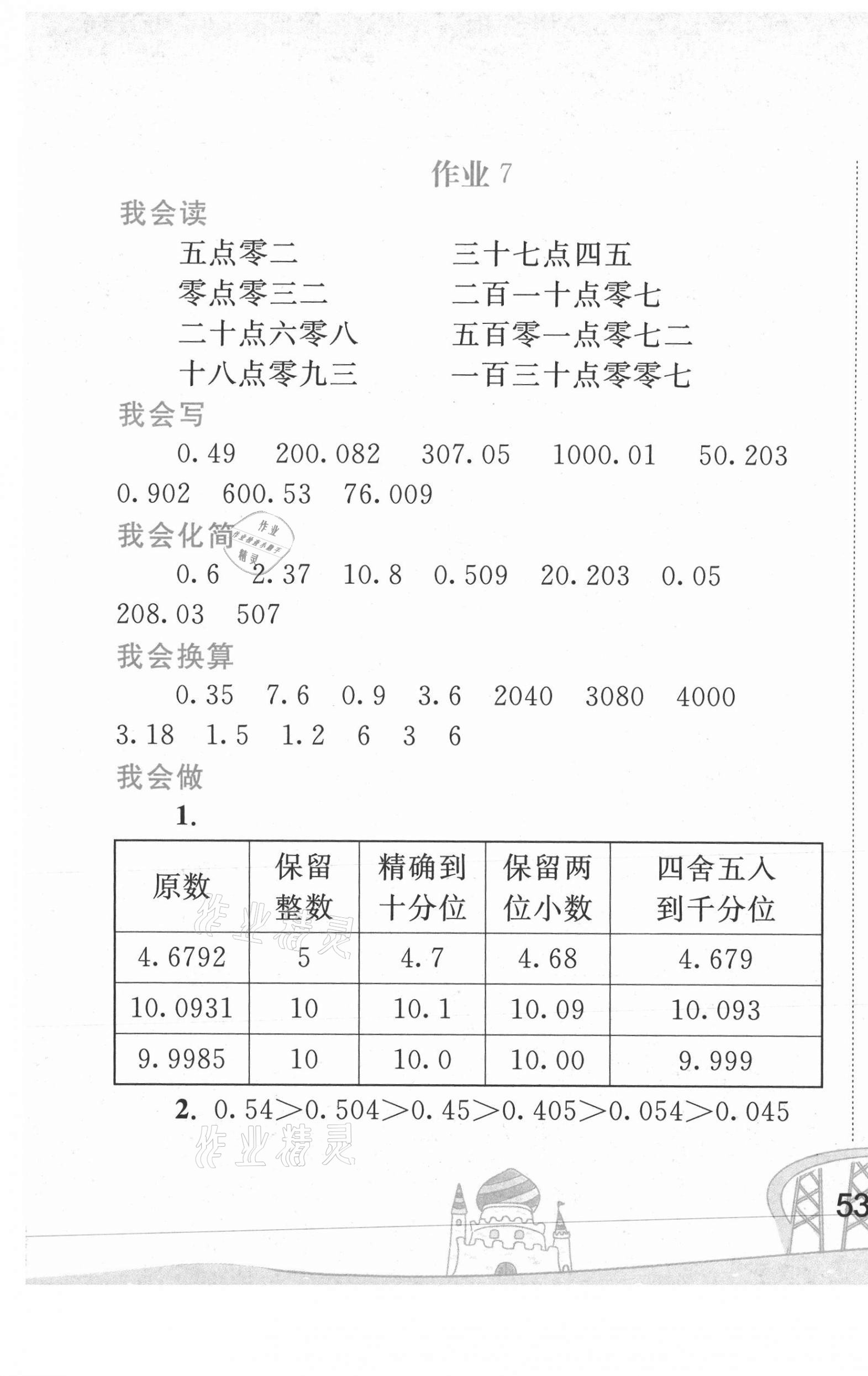 2021年暑假作业四年级数学人民教育出版社 第5页