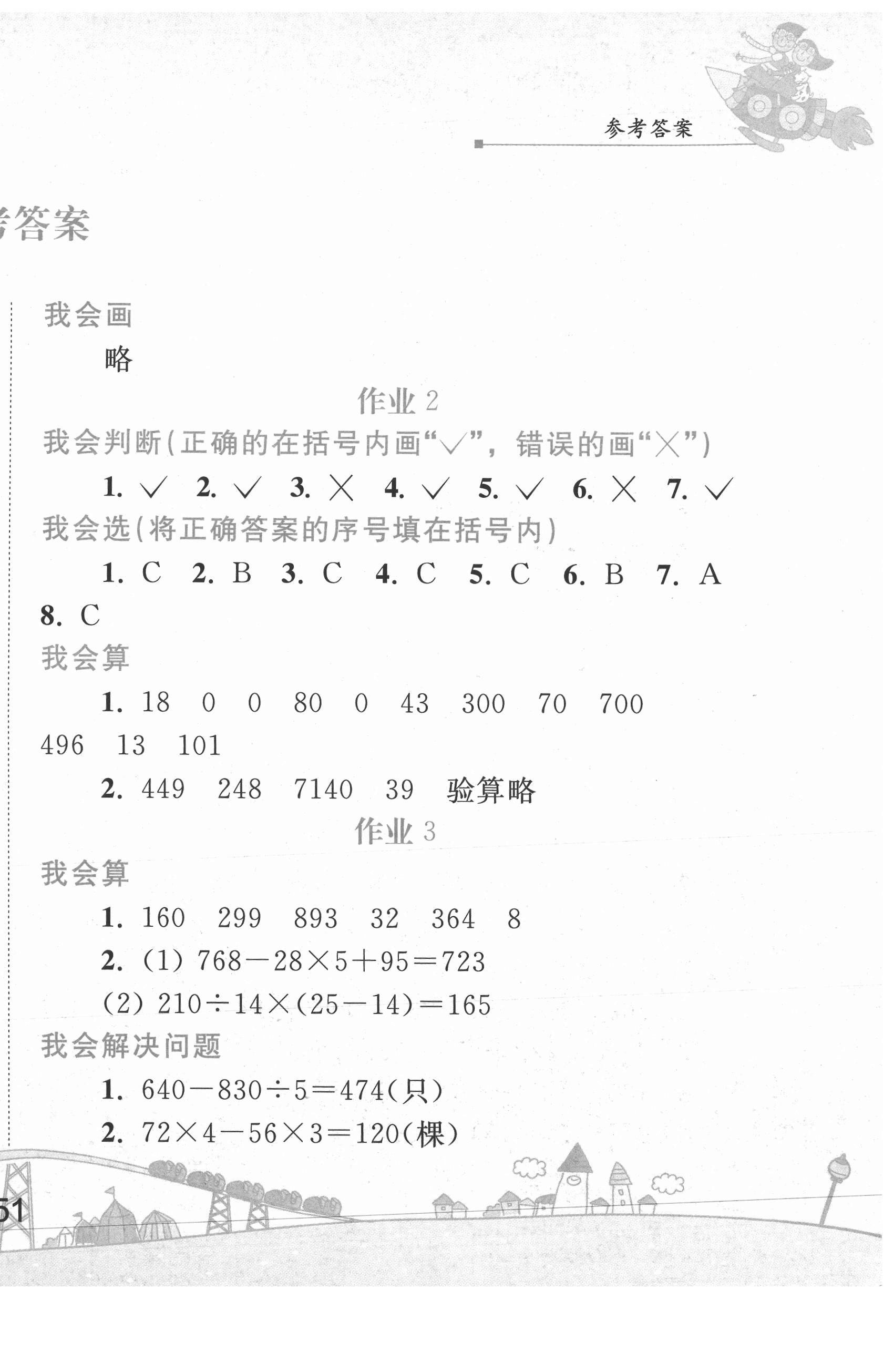 2021年暑假作业四年级数学人民教育出版社 第2页