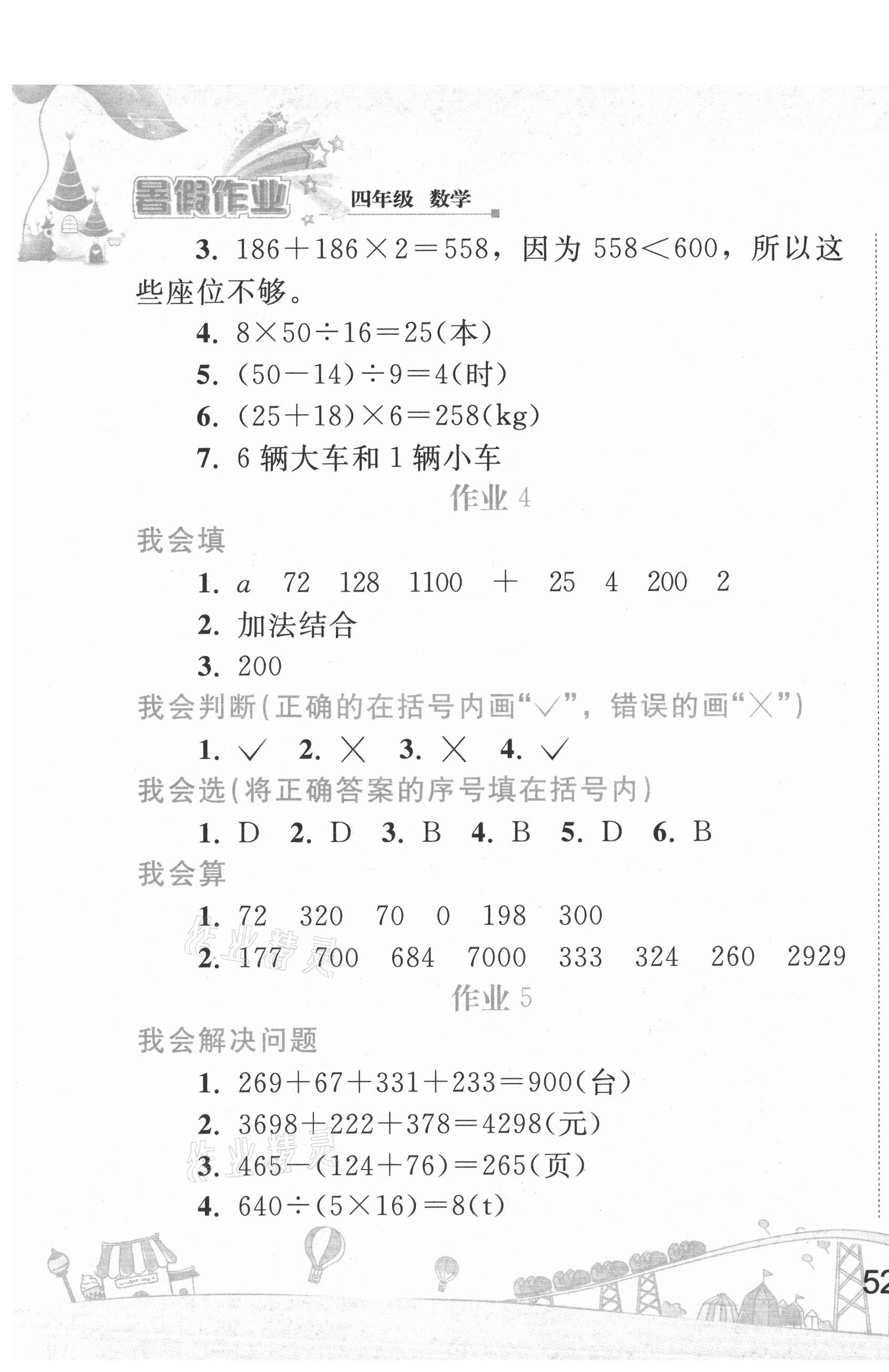 2021年暑假作业四年级数学人民教育出版社 第3页