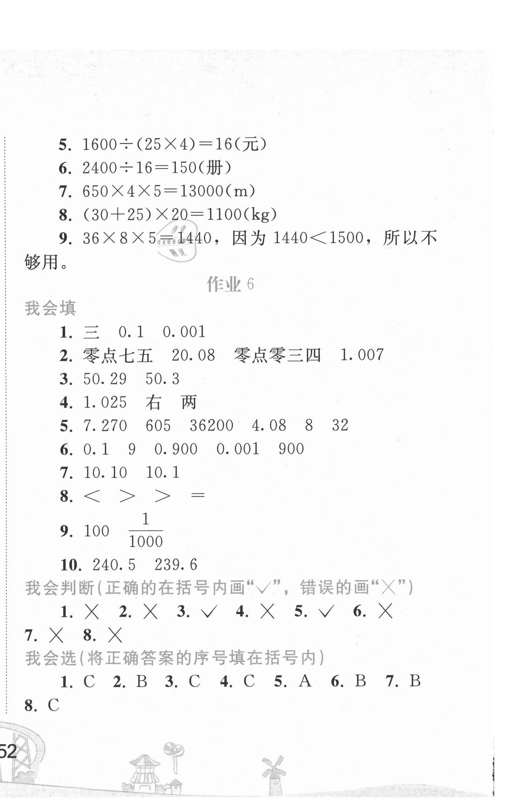 2021年暑假作业四年级数学人民教育出版社 第4页