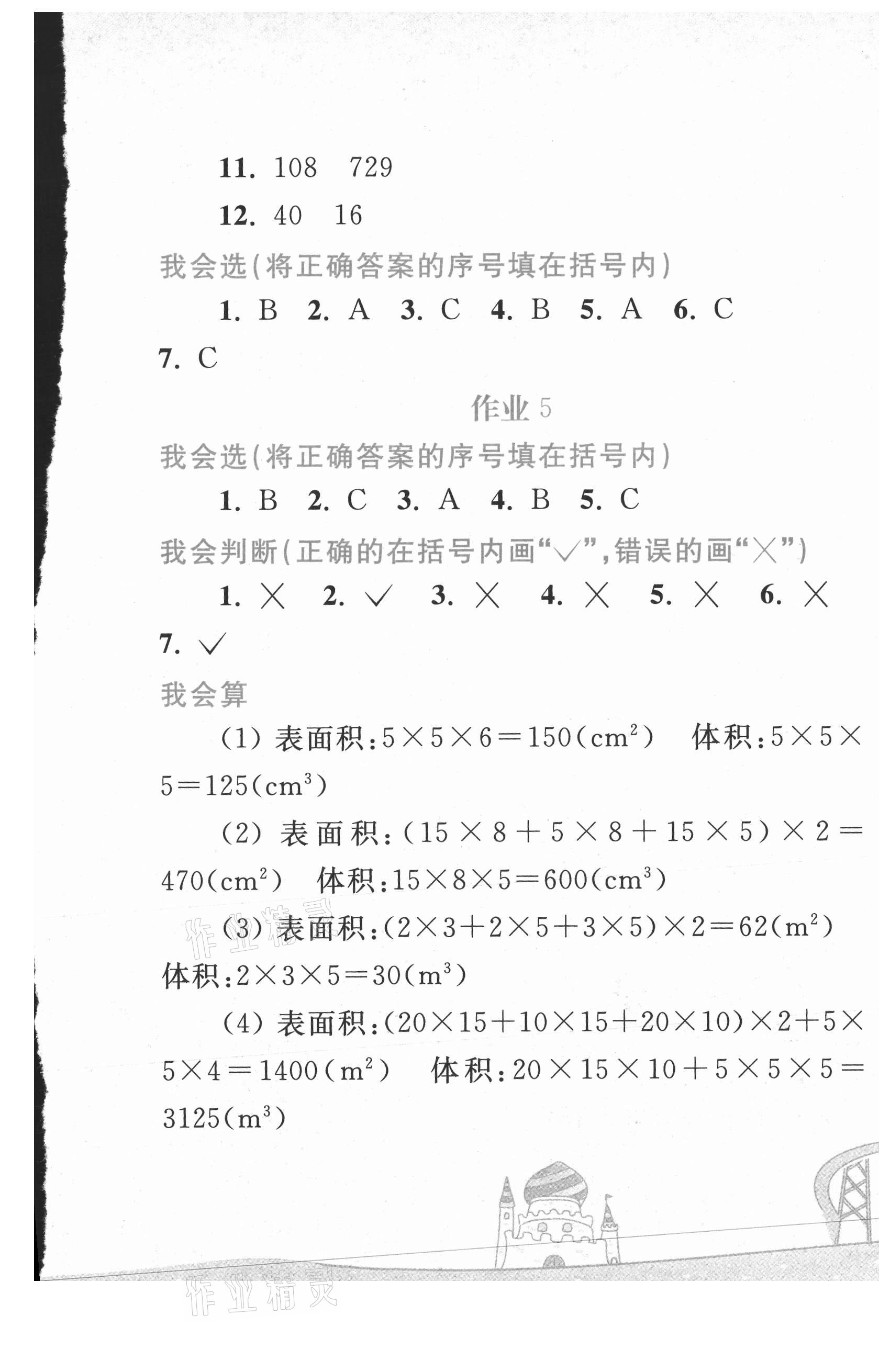 2021年暑假作业五年级数学人民教育出版社 第5页