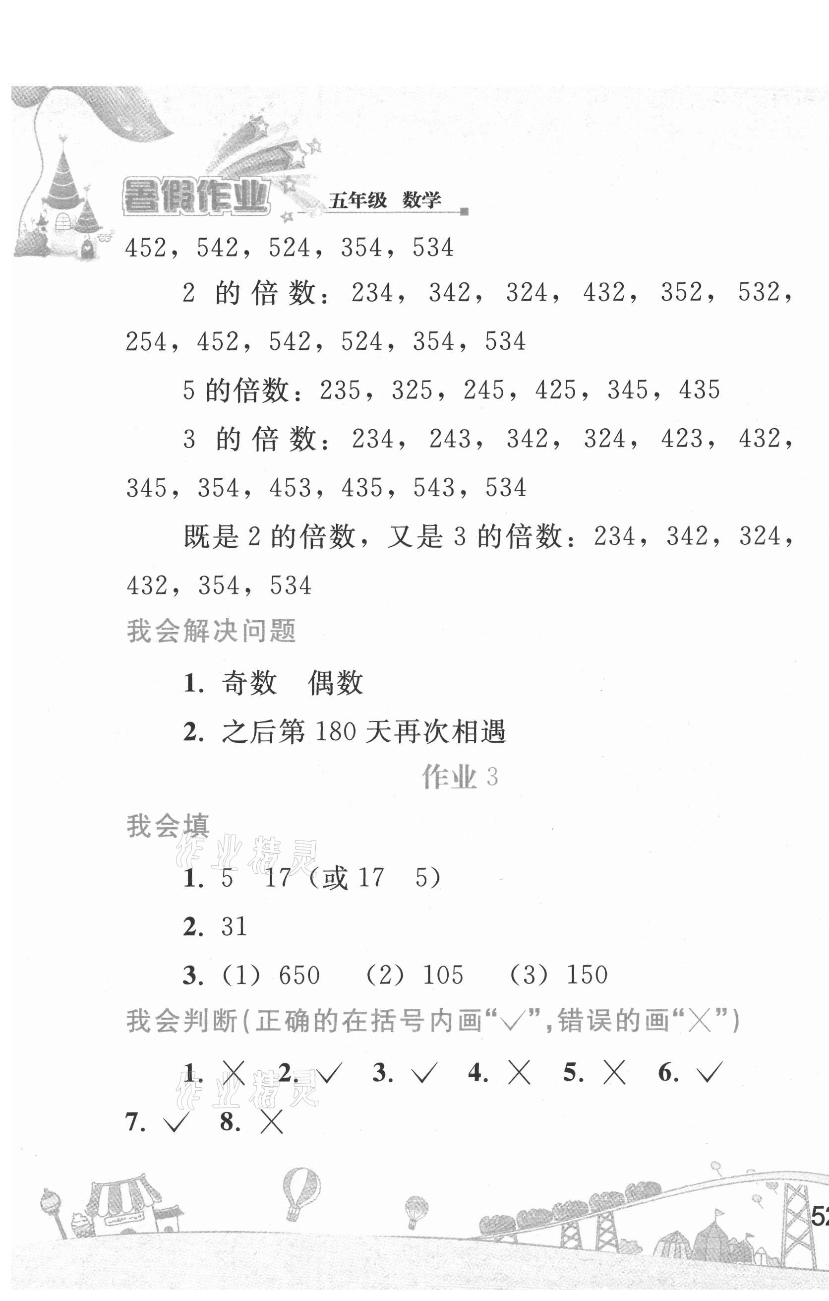 2021年暑假作业五年级数学人民教育出版社 第3页