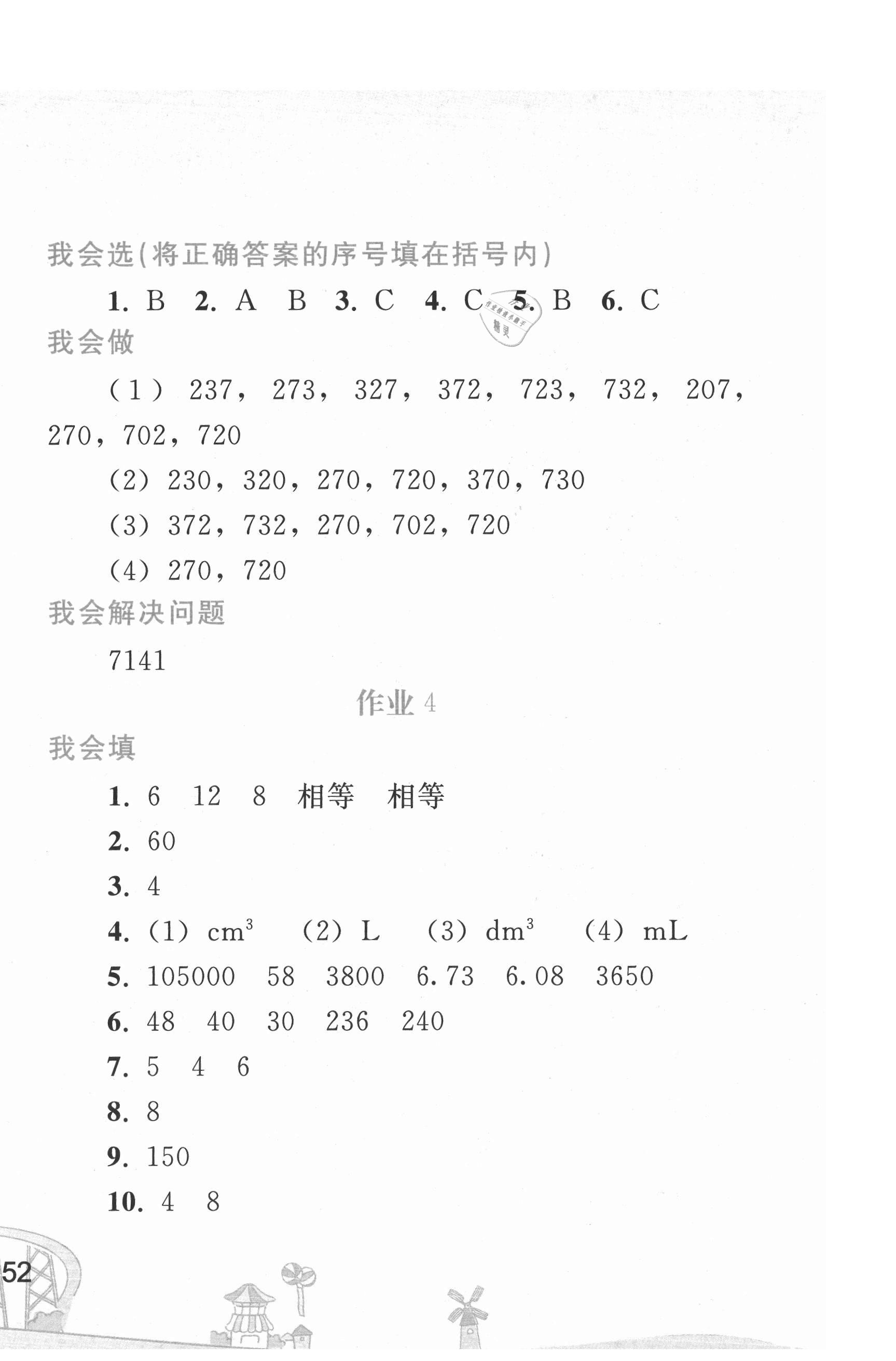 2021年暑假作业五年级数学人民教育出版社 第4页