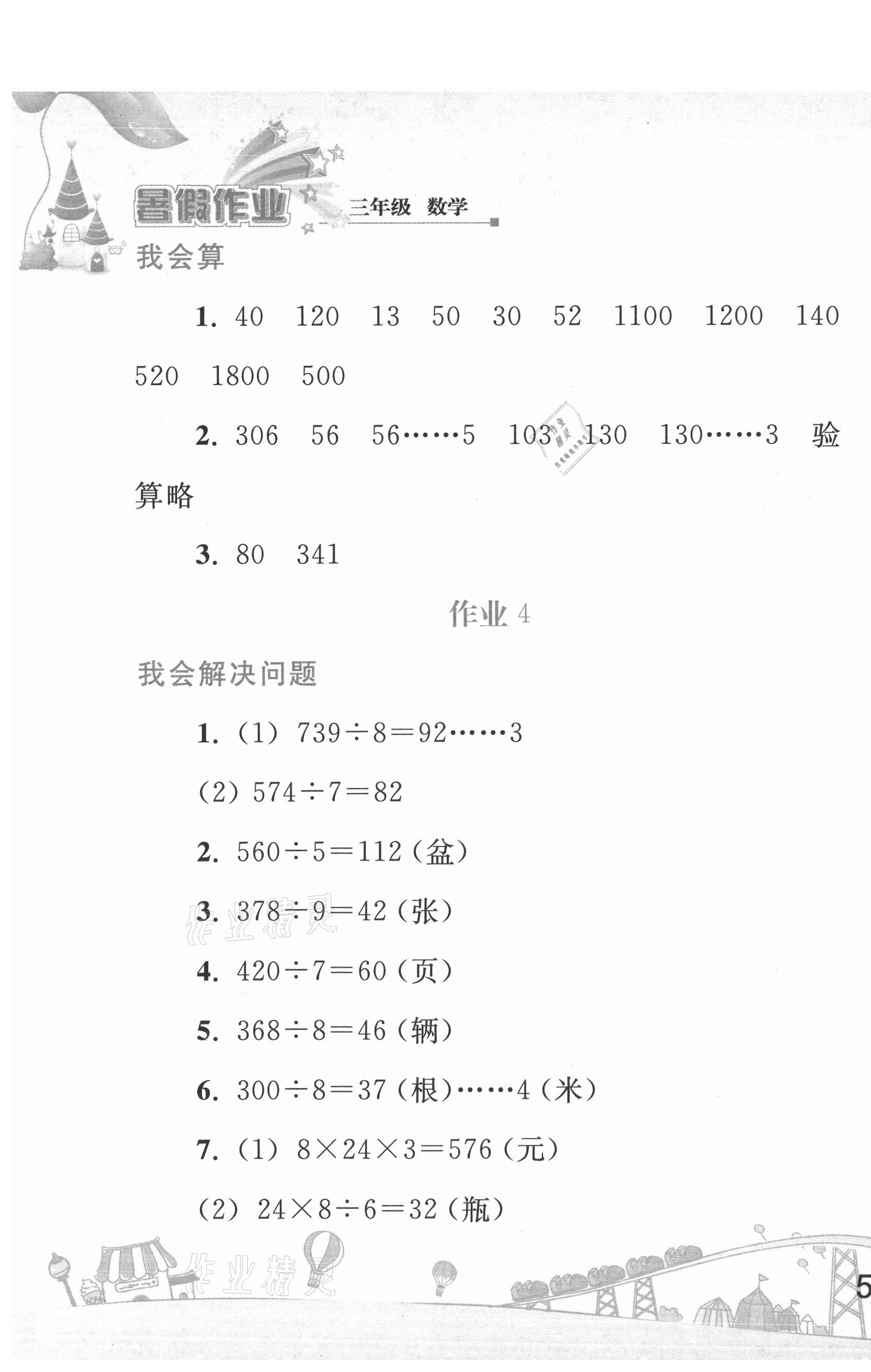 2021年暑假作业三年级数学人民教育出版社 第3页