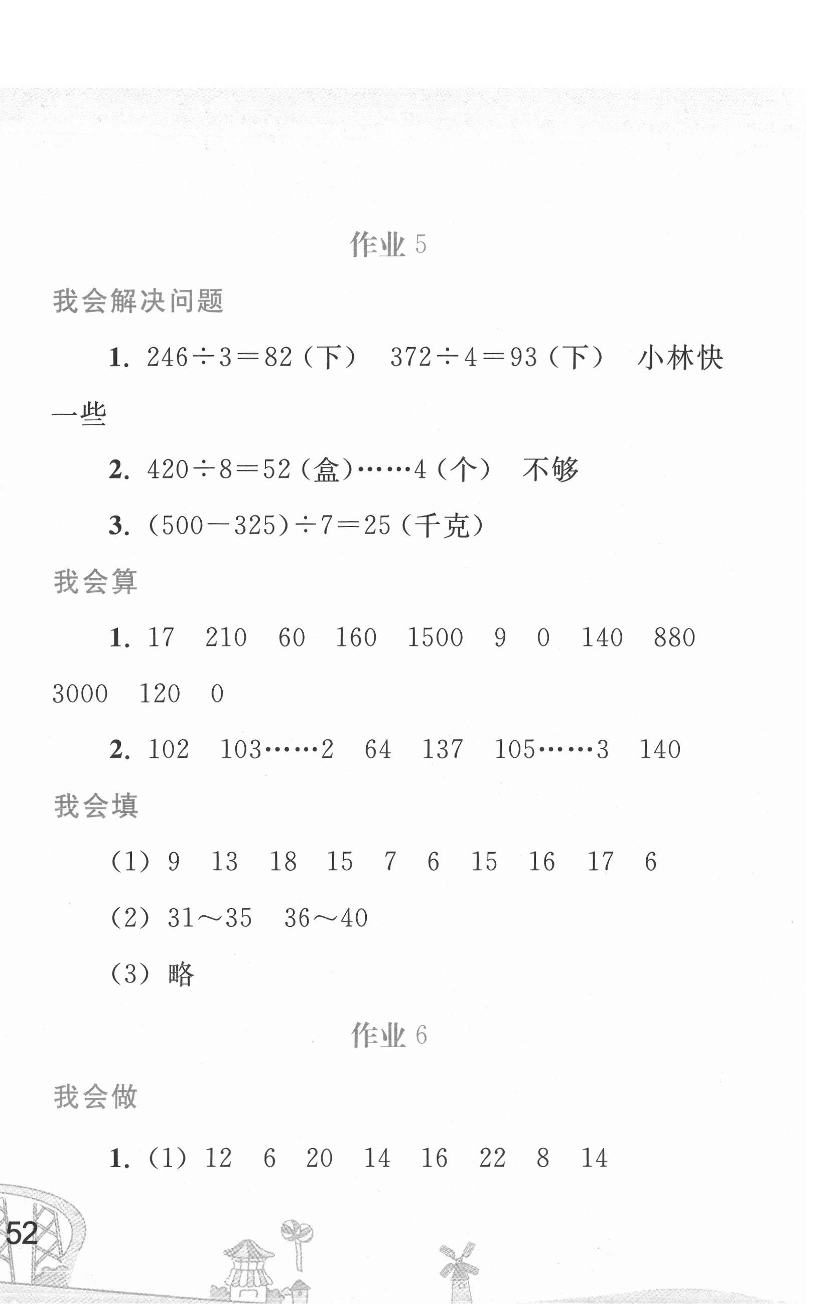 2021年暑假作业三年级数学人民教育出版社 第4页