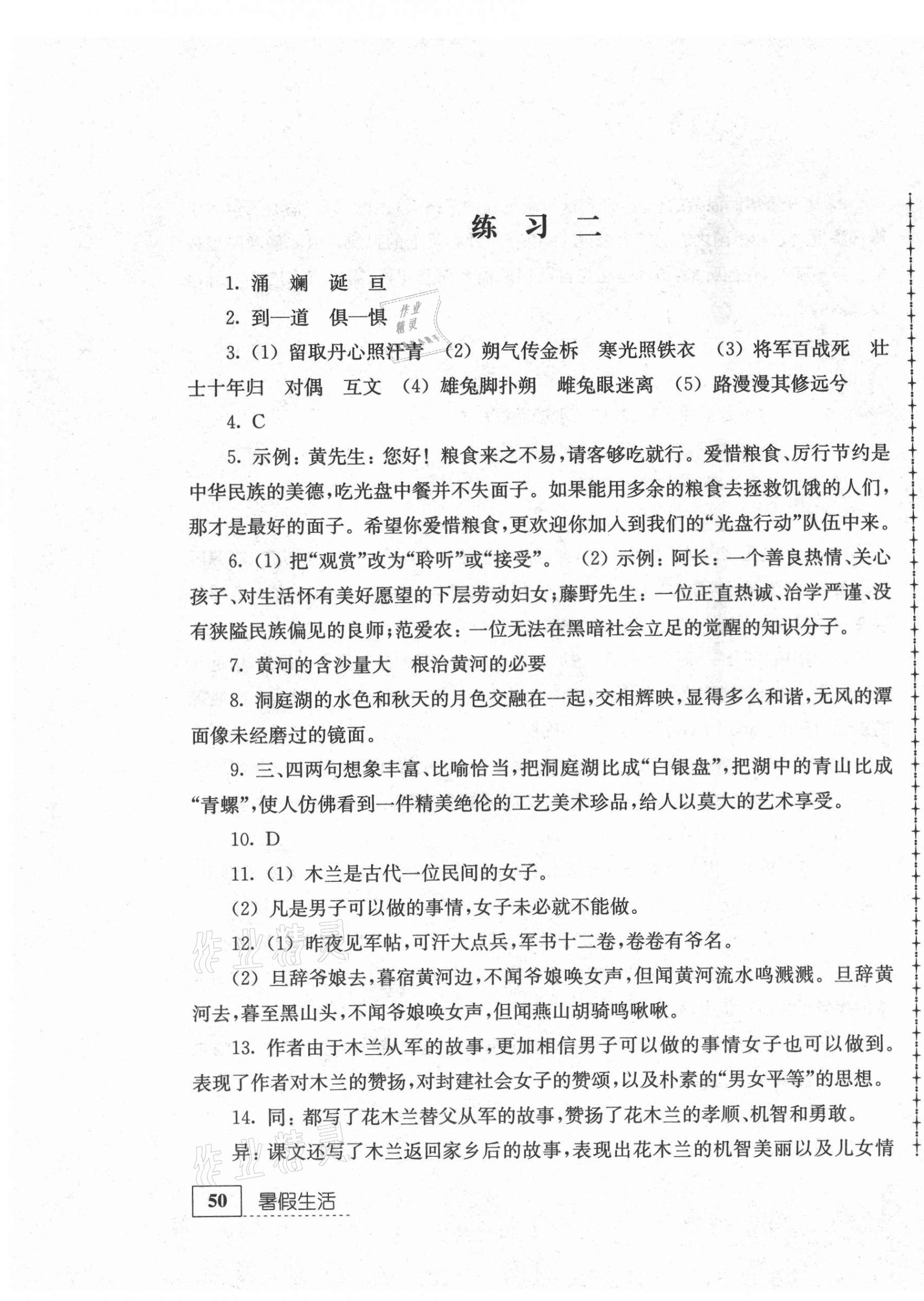 2021年暑假生活七年級語文江蘇人民出版社 第3頁