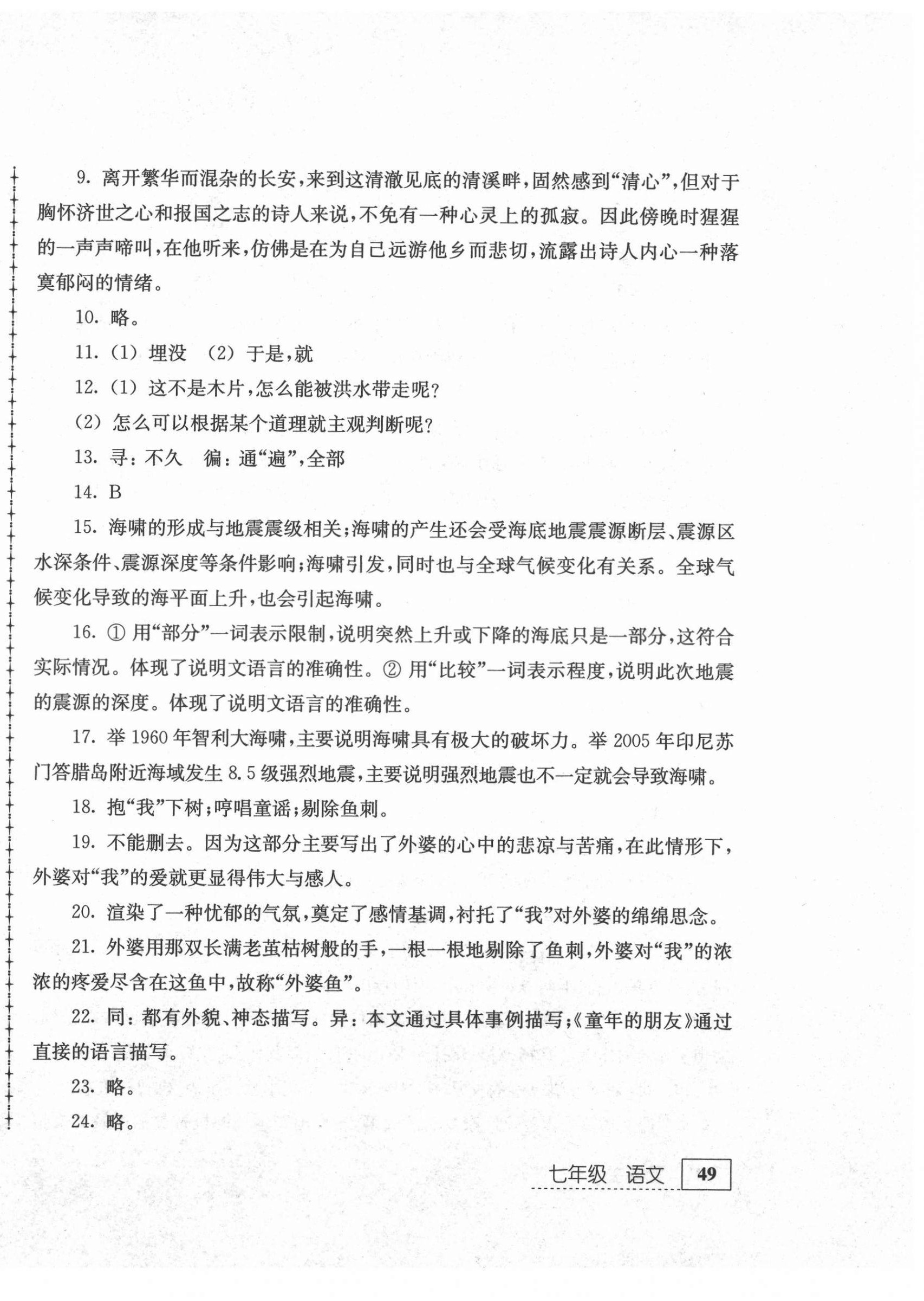 2021年暑假生活七年級語文江蘇人民出版社 第2頁